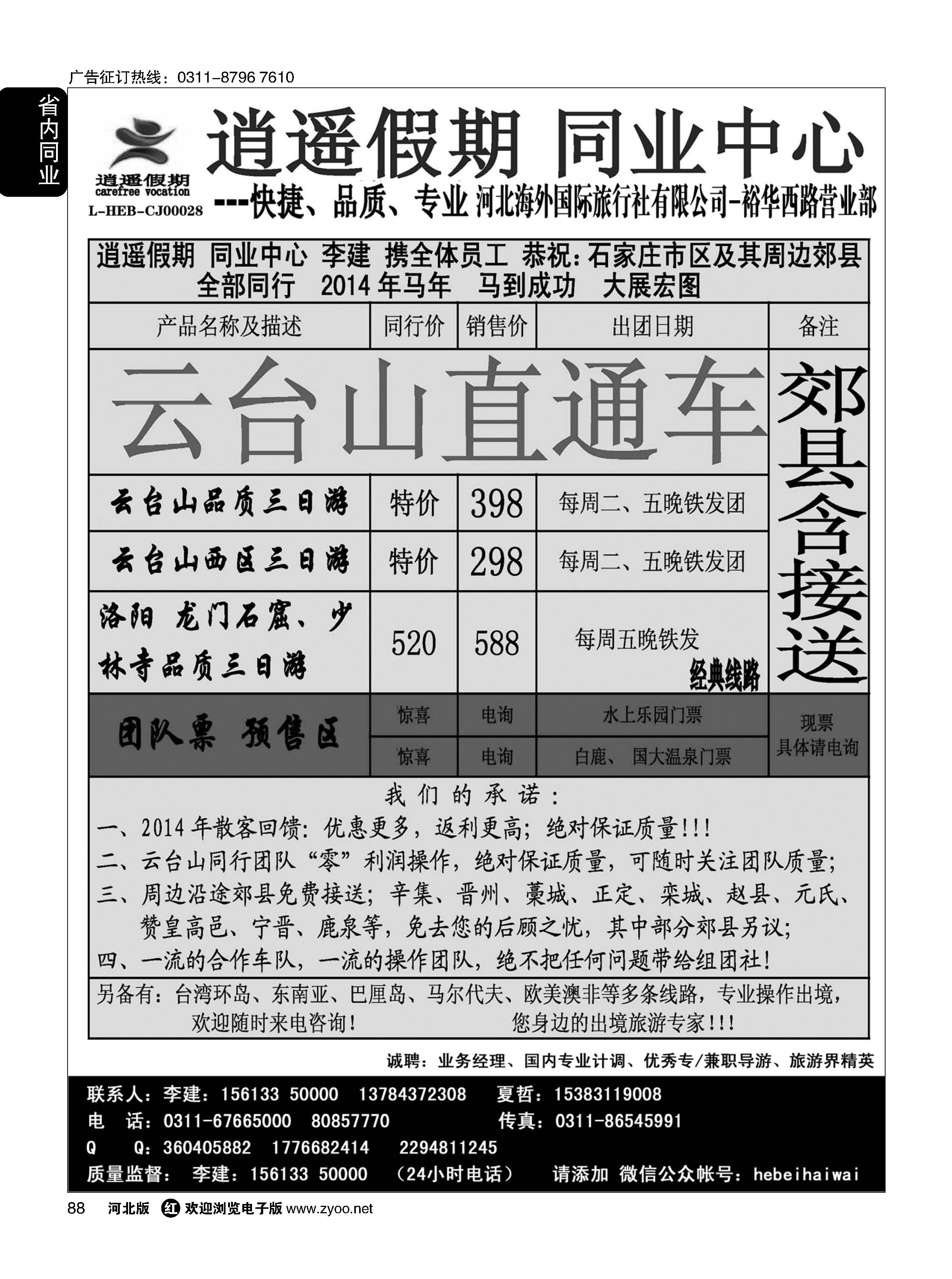 88 逍遥假期