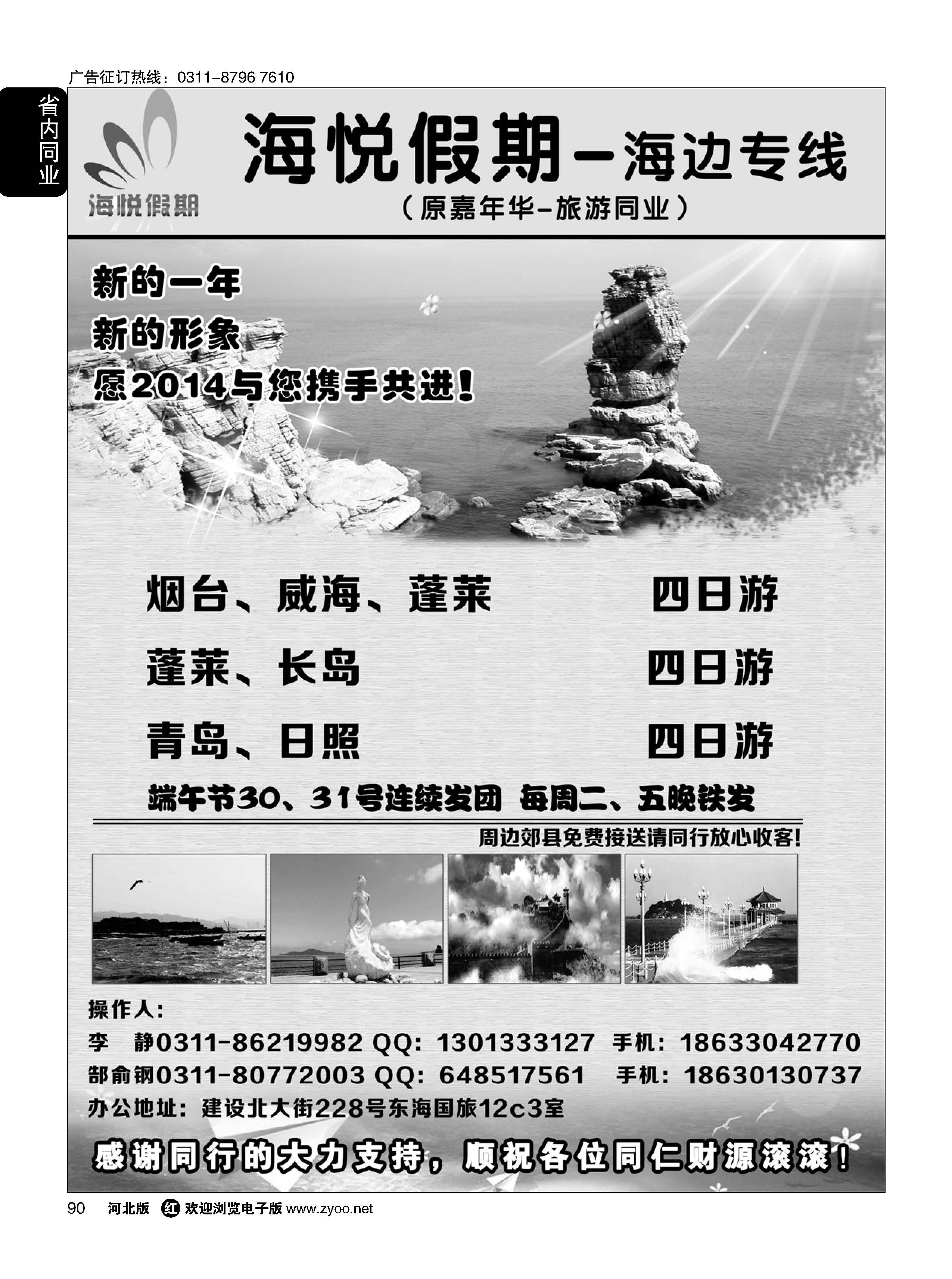 90 海悦假期--烟威蓬直通车
