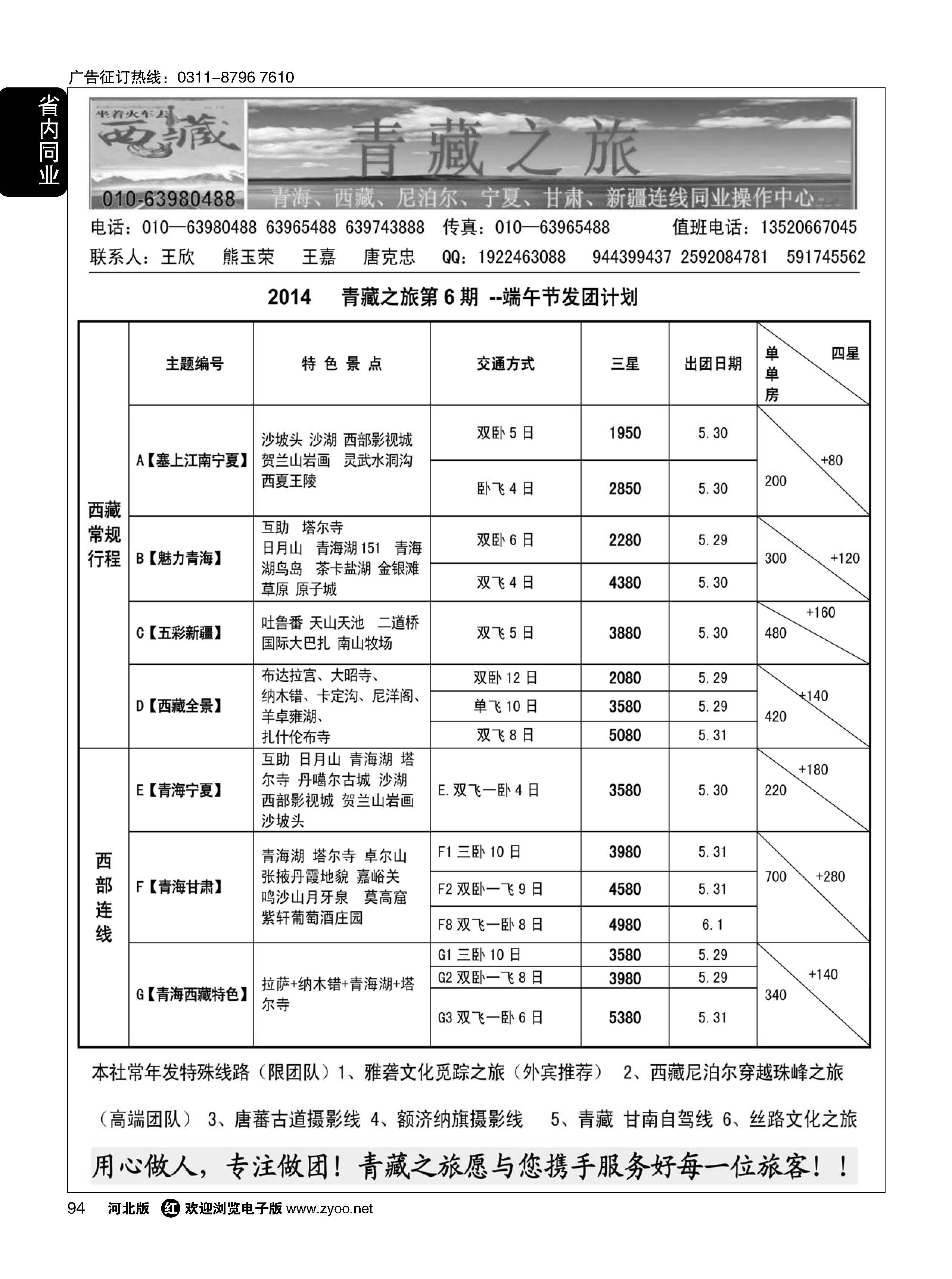 94 青藏风情——西藏旅游批发商