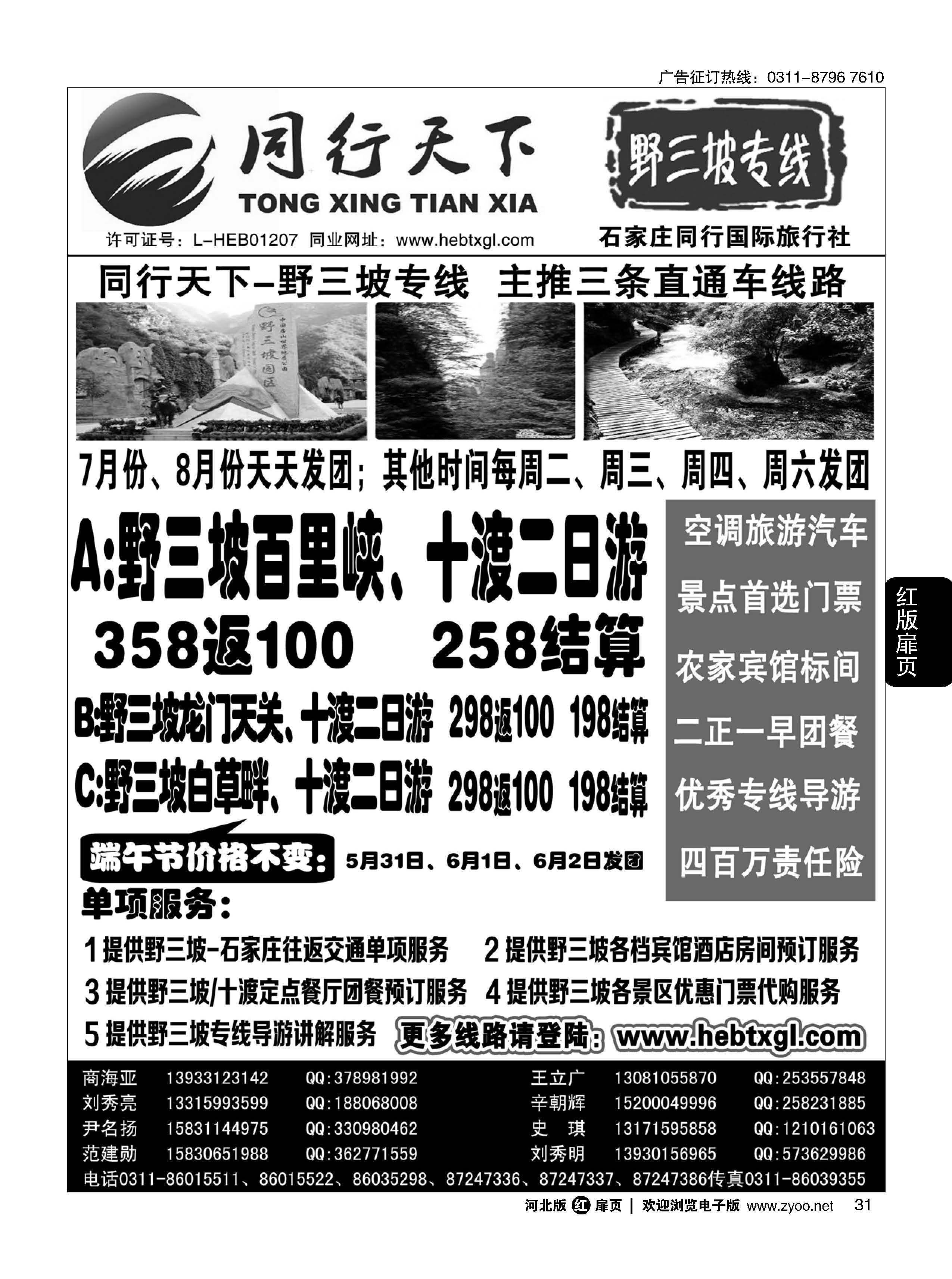 扉31 同行天下 石家庄同行国旅 野三坡直通车