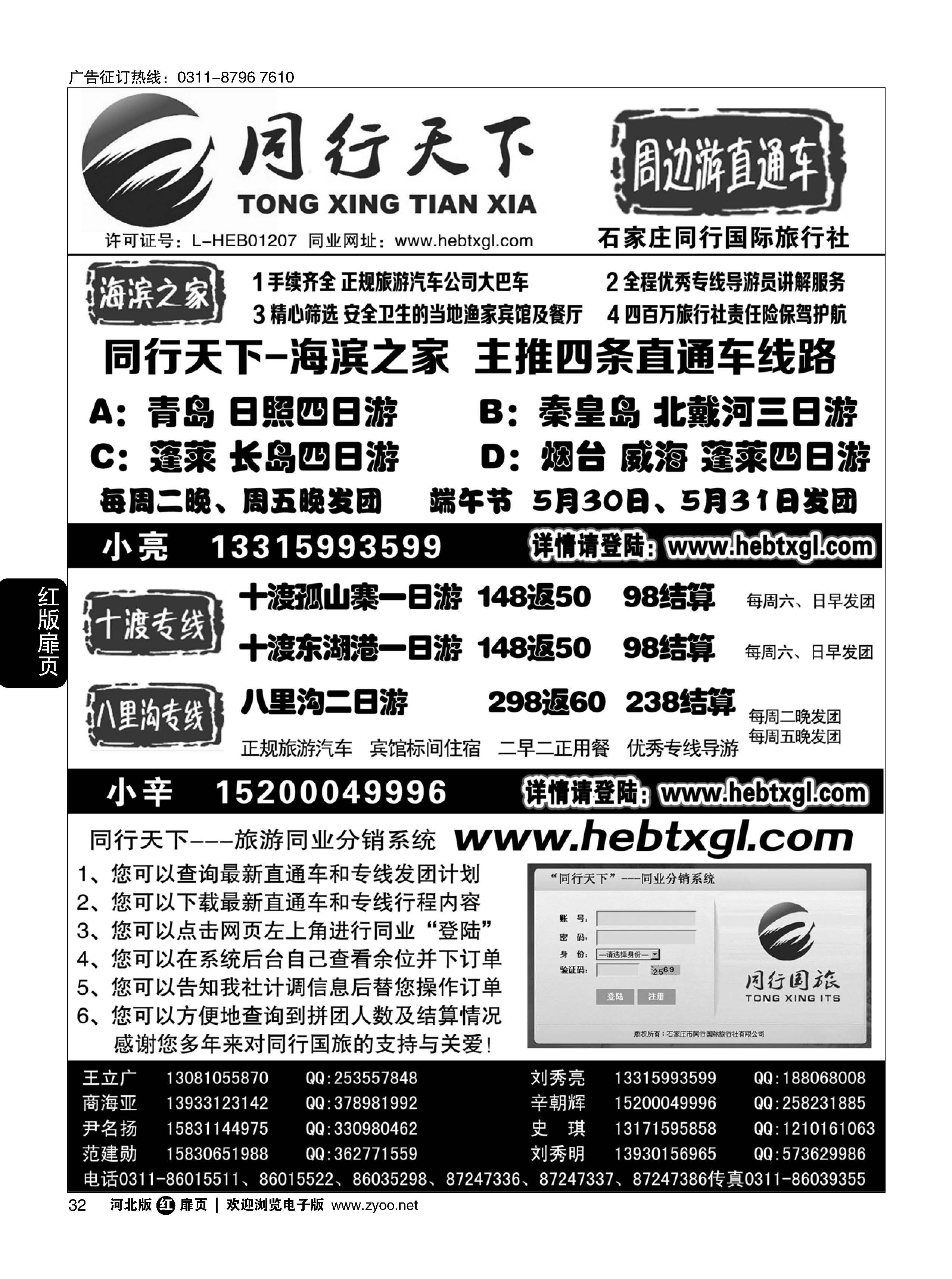 扉32 同行天下-石家庄同行国旅 周边游直通车