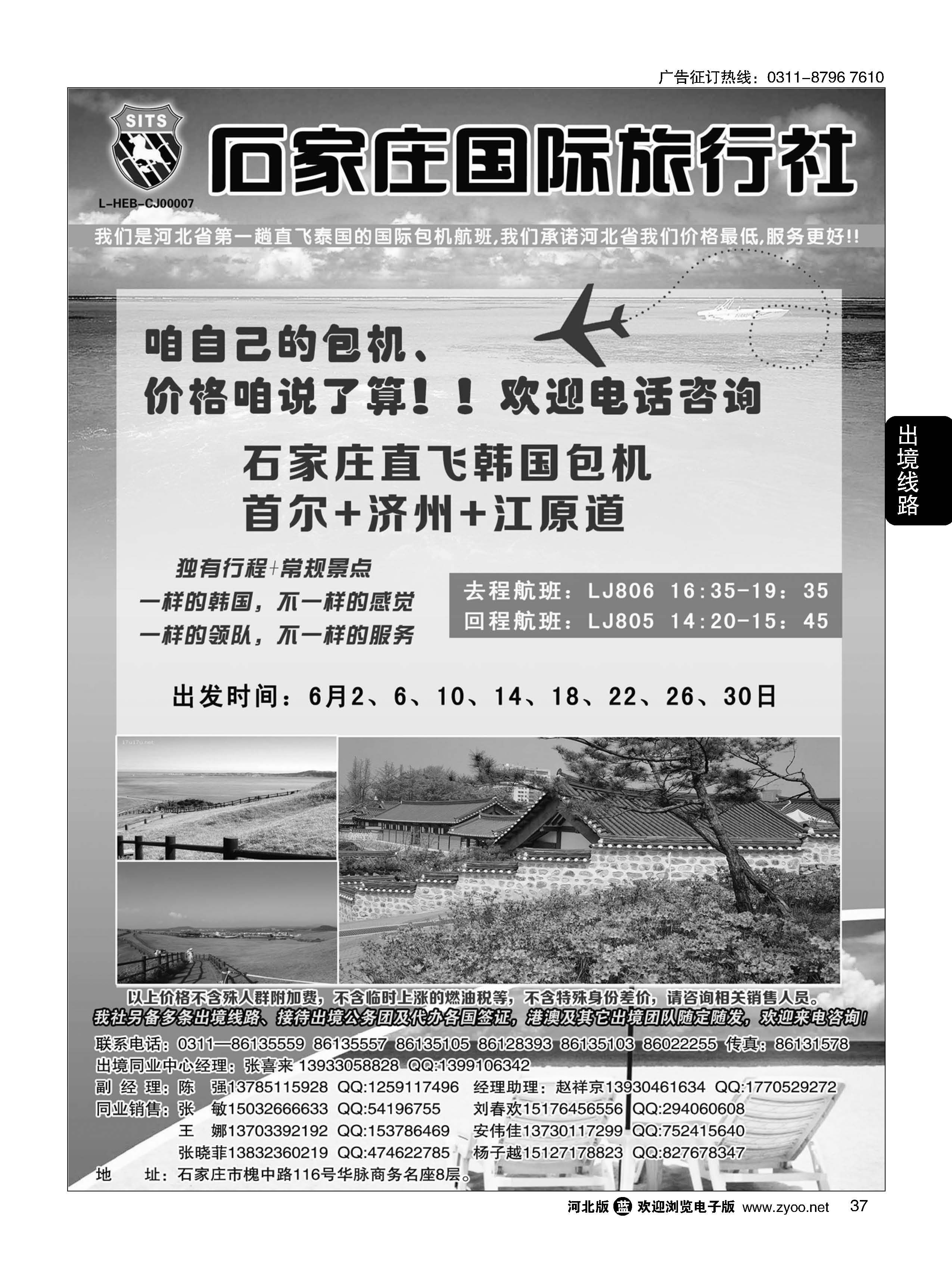37 石家庄国际旅行社