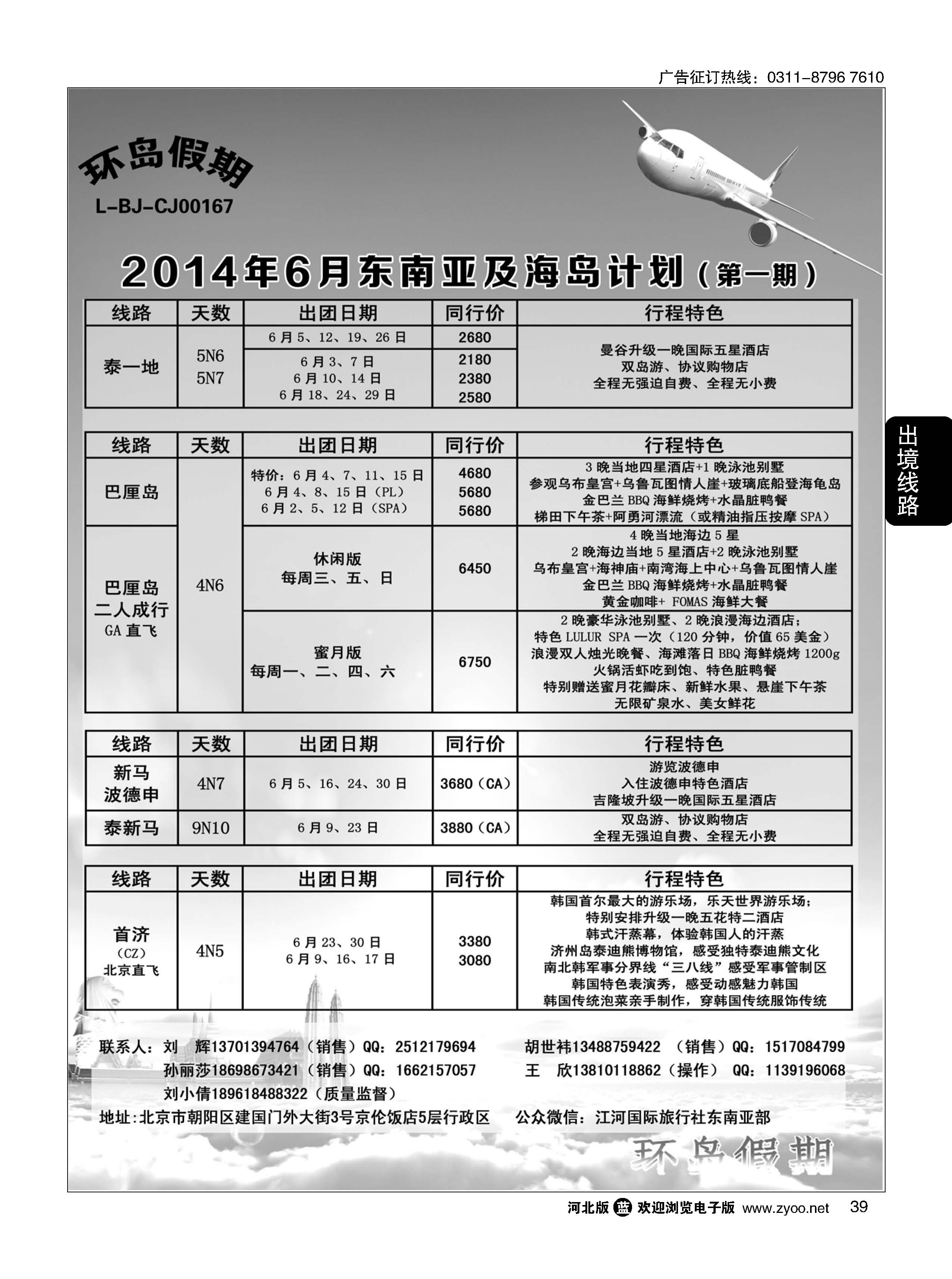 39 江河国际旅行社有限公司-环岛假期