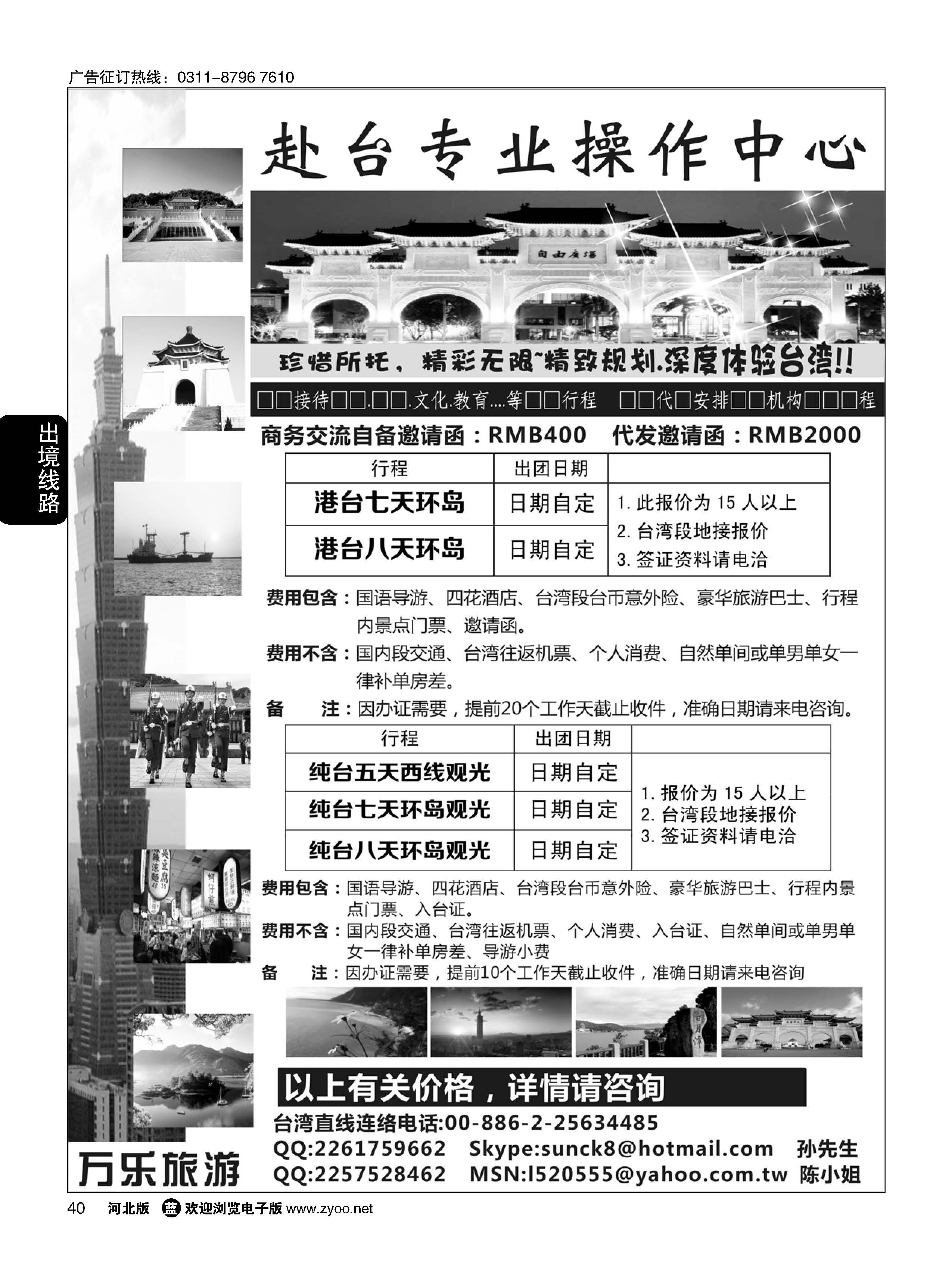 40 台湾万乐旅游