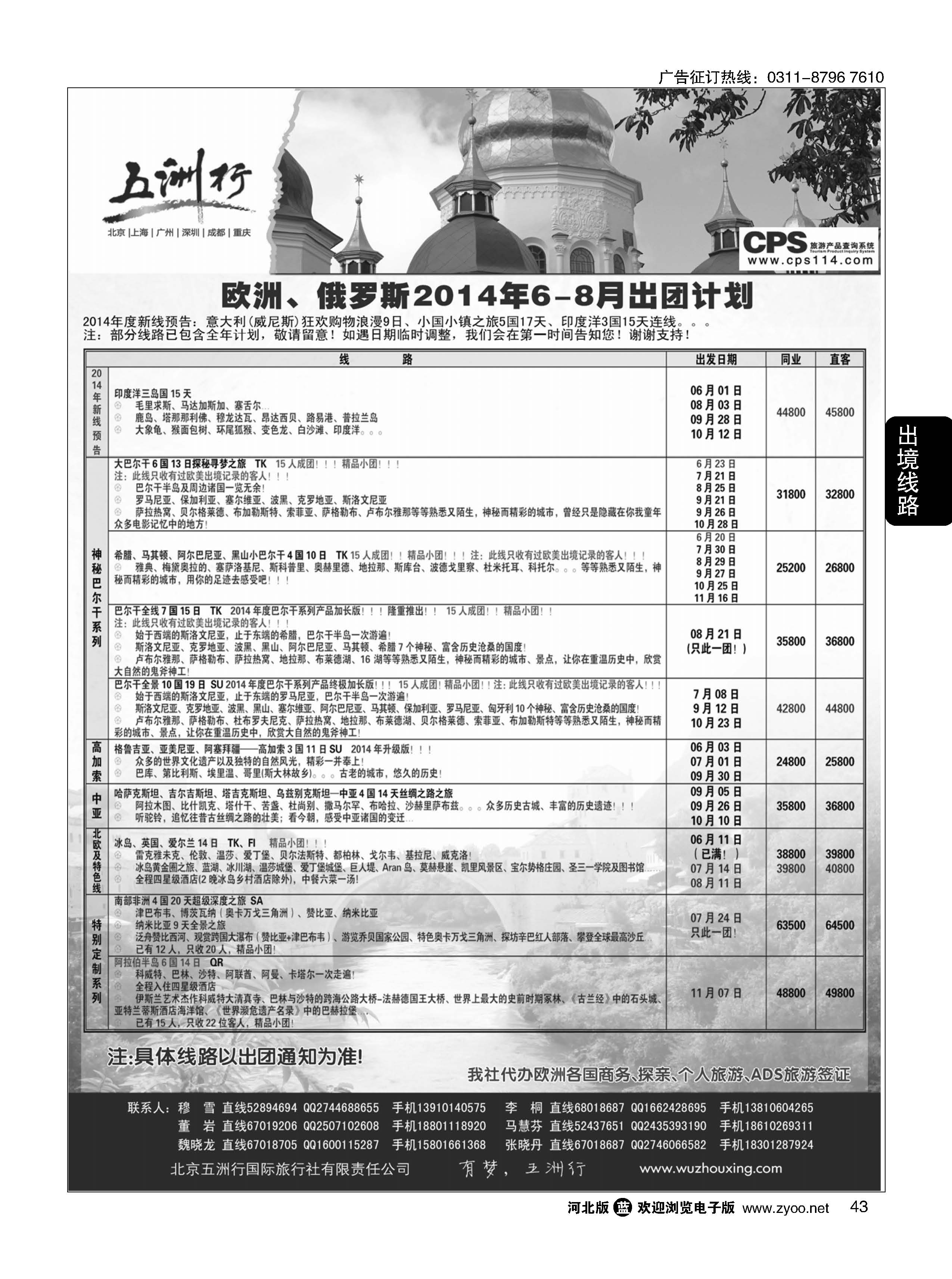 43 五洲行