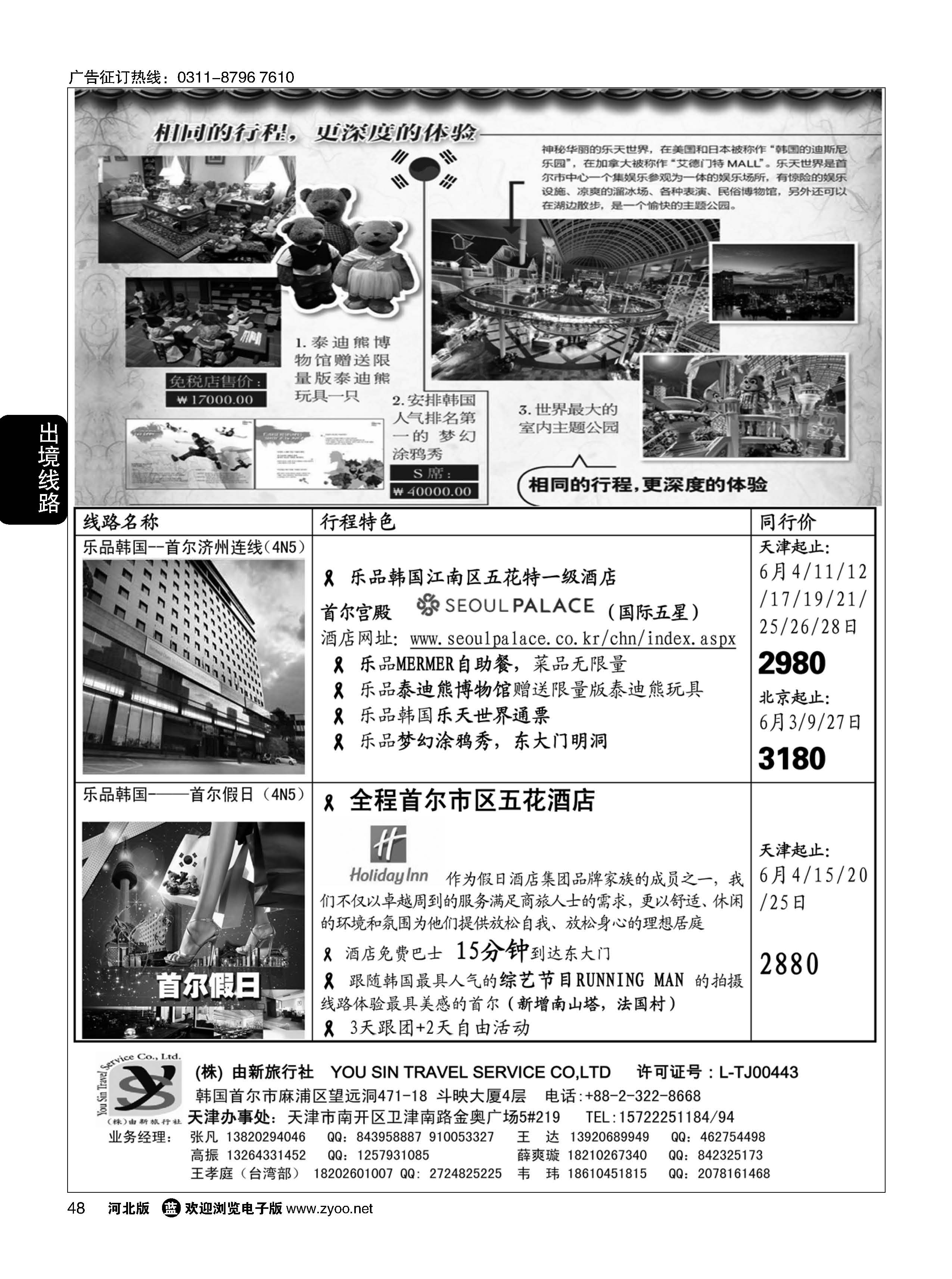 48 (株)由新旅行社