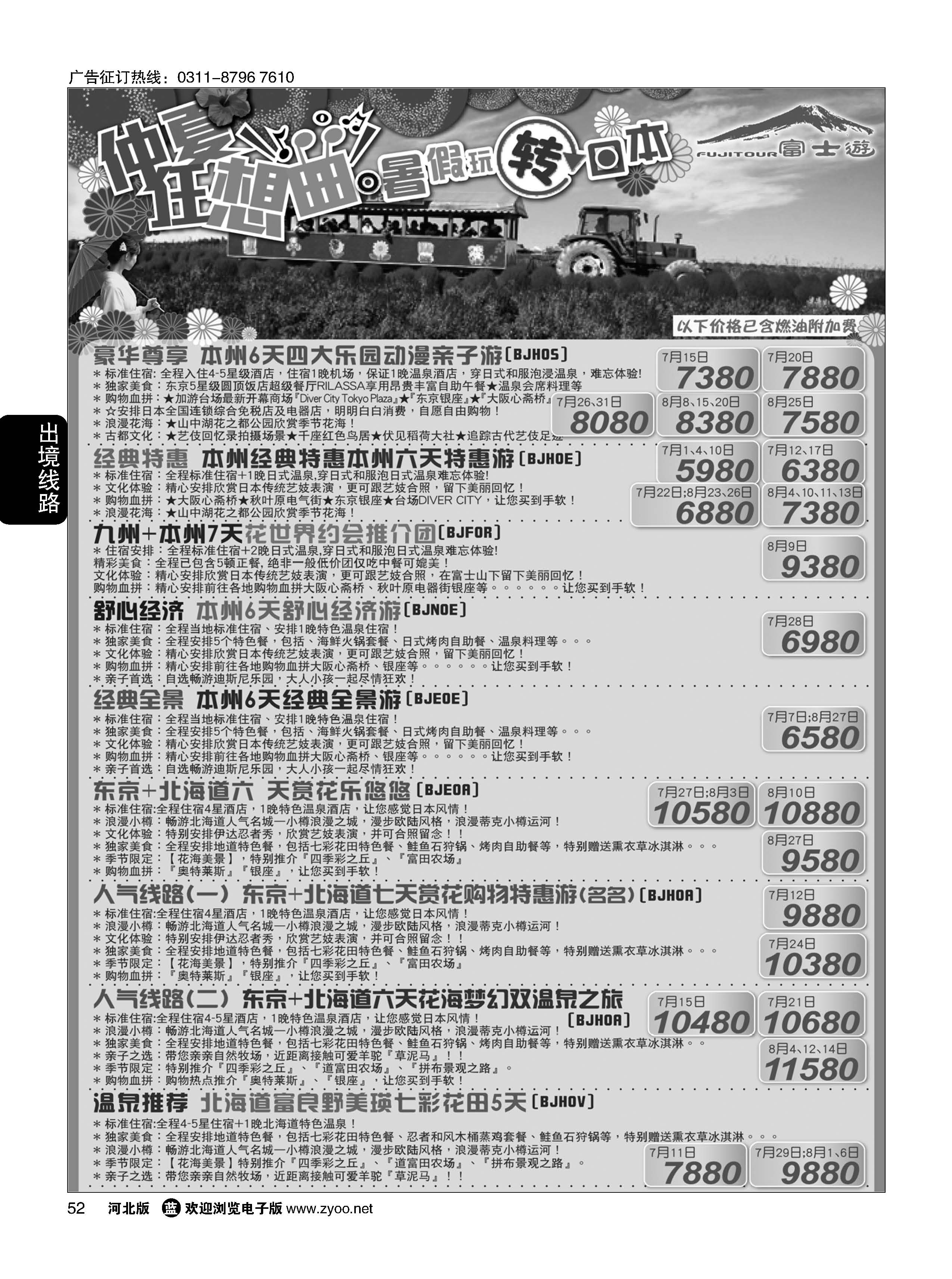 52 富士游