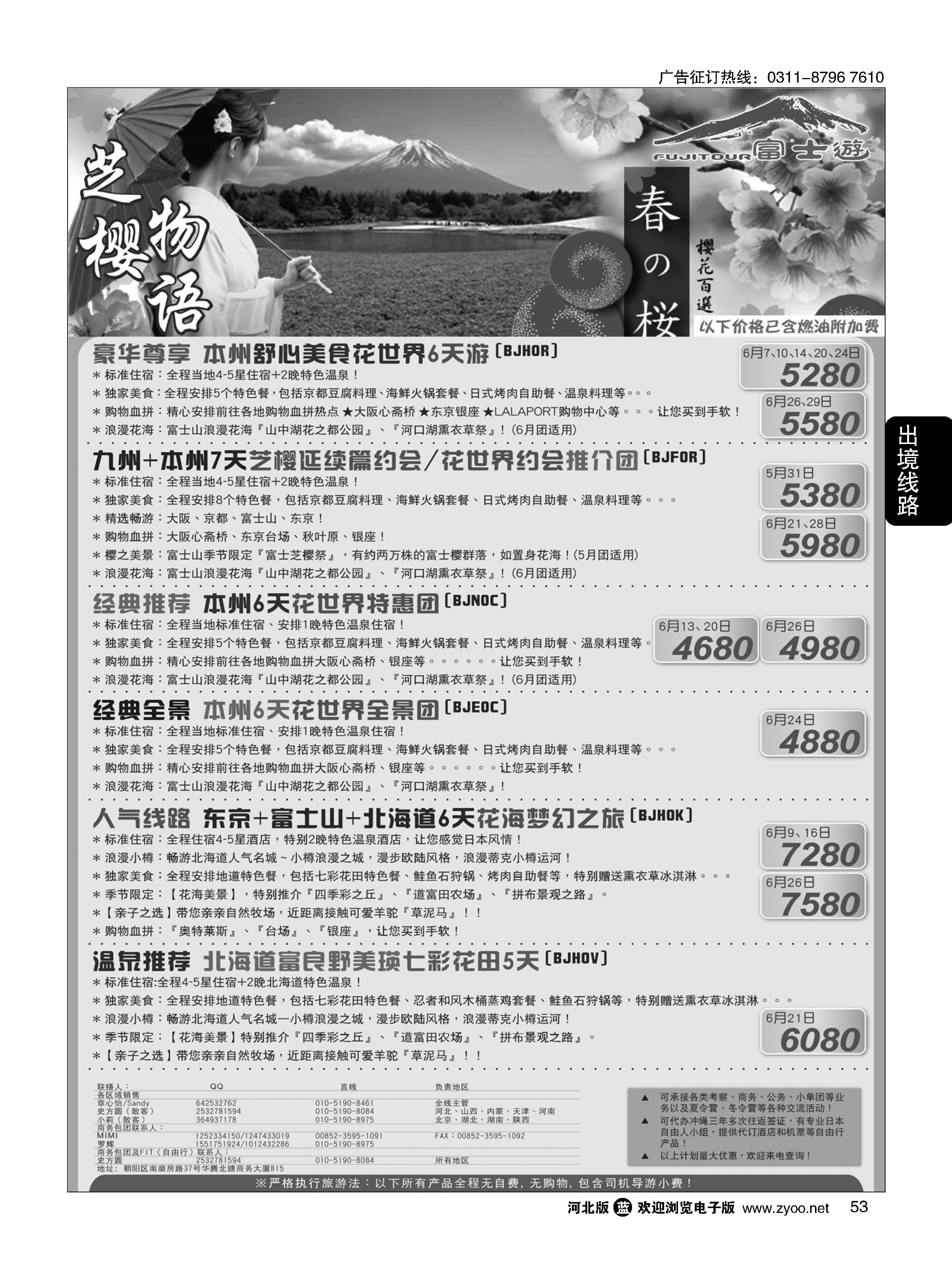 53 富士游
