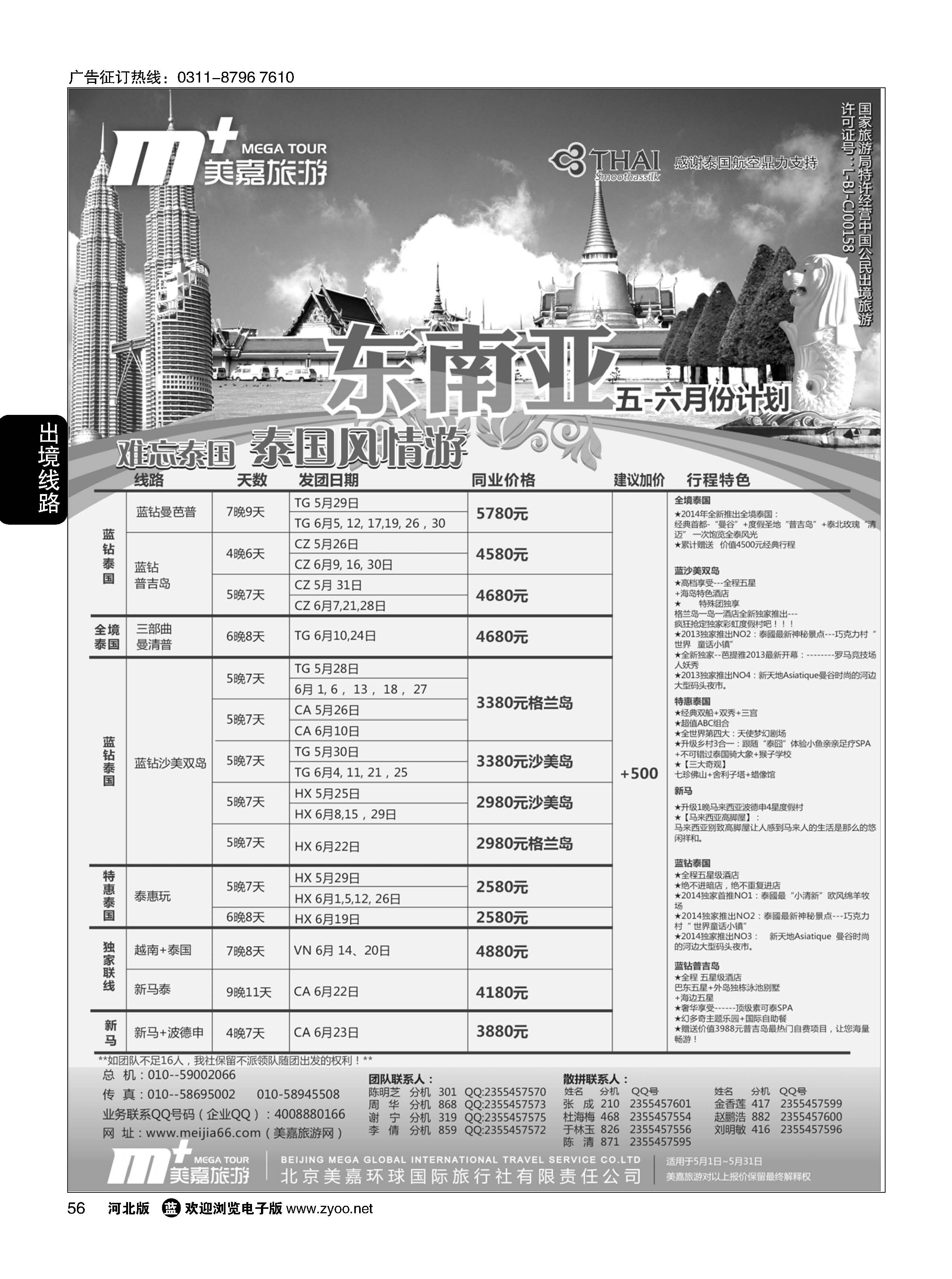 56 美嘉旅游