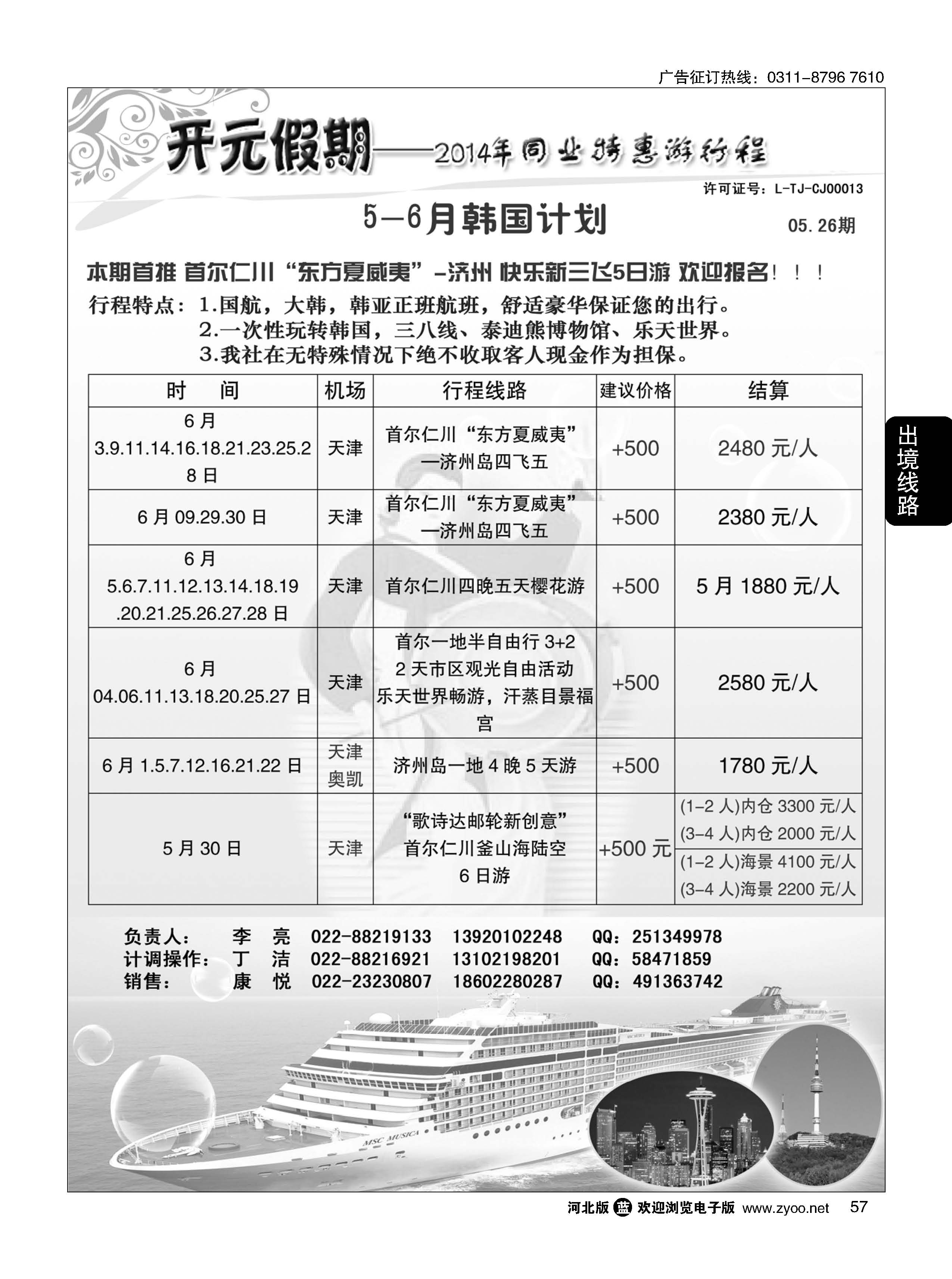 57 开元假期