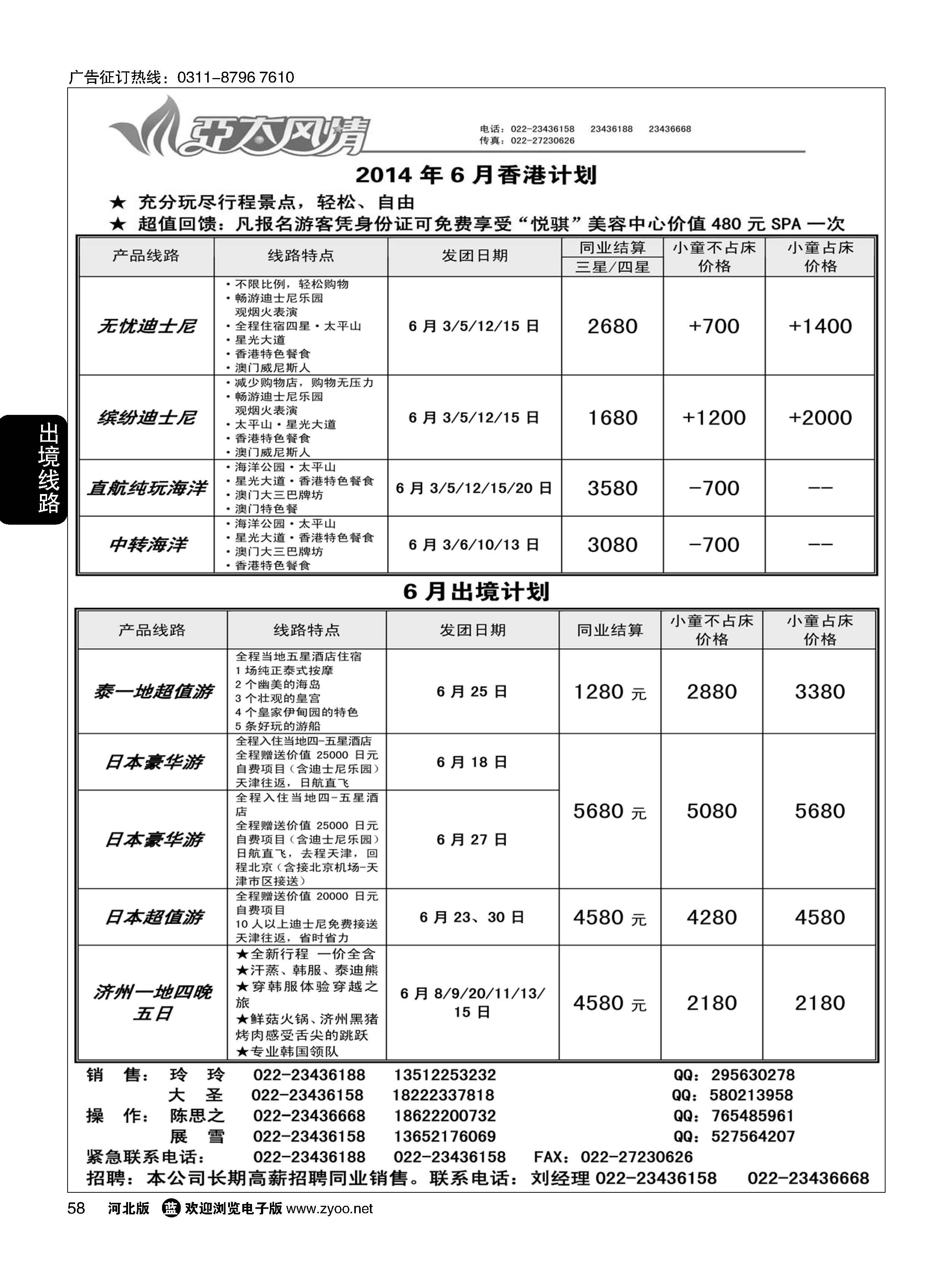 58 亚太风情