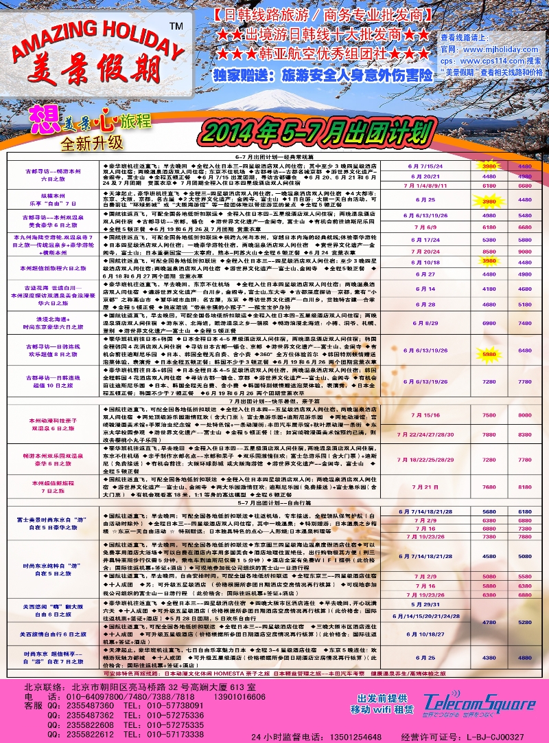 59 美景假期