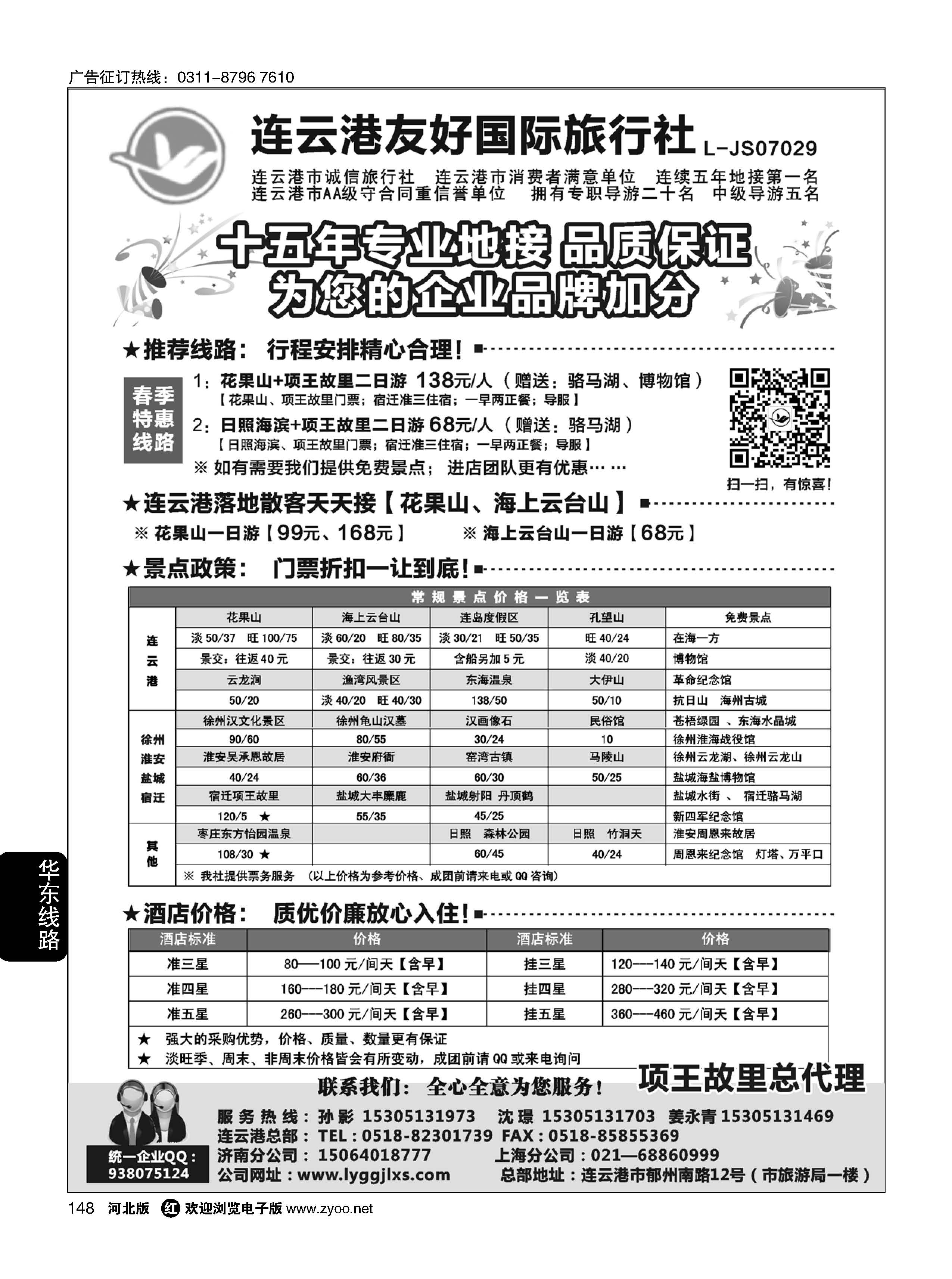 148 连云港友好国际旅行社