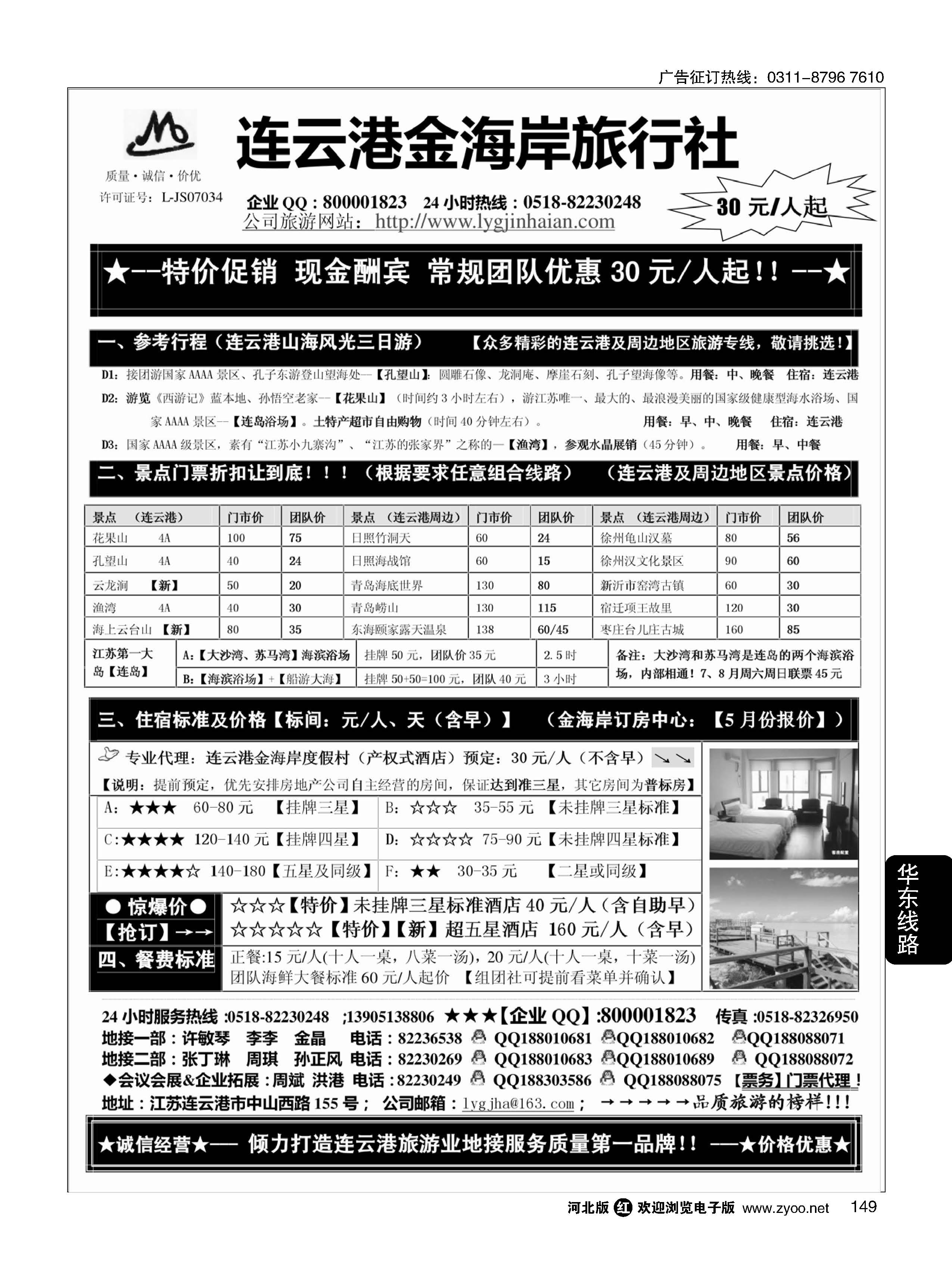 149 连云港金海岸旅行社-连云港、日照专业地接！