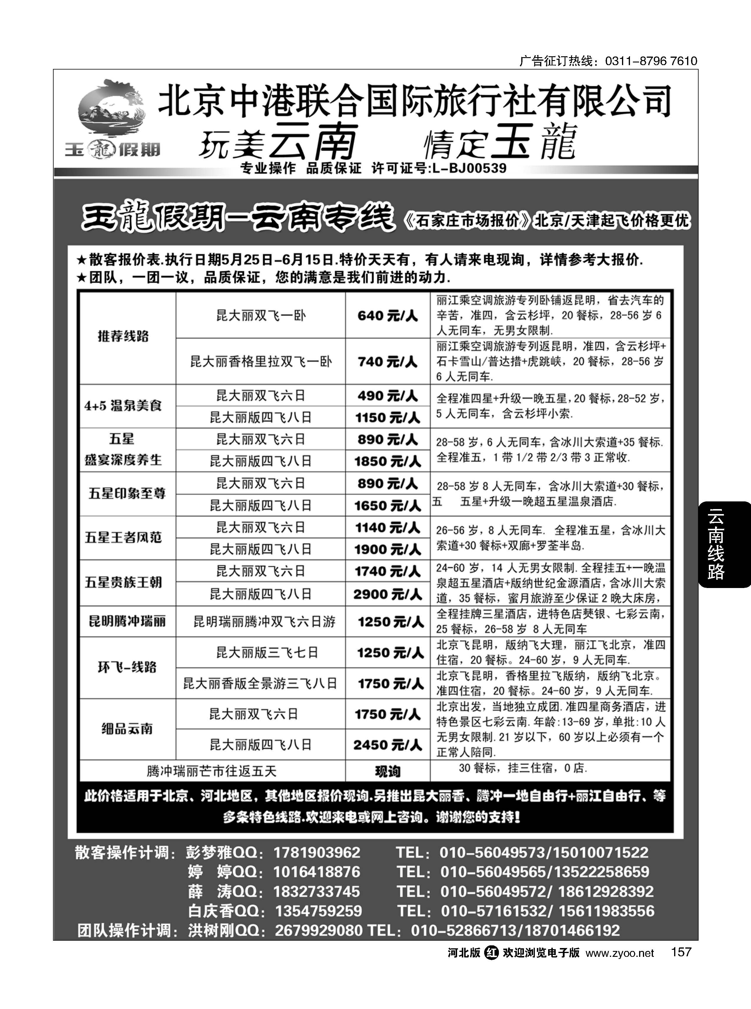 157 玉龙假期 云南专线