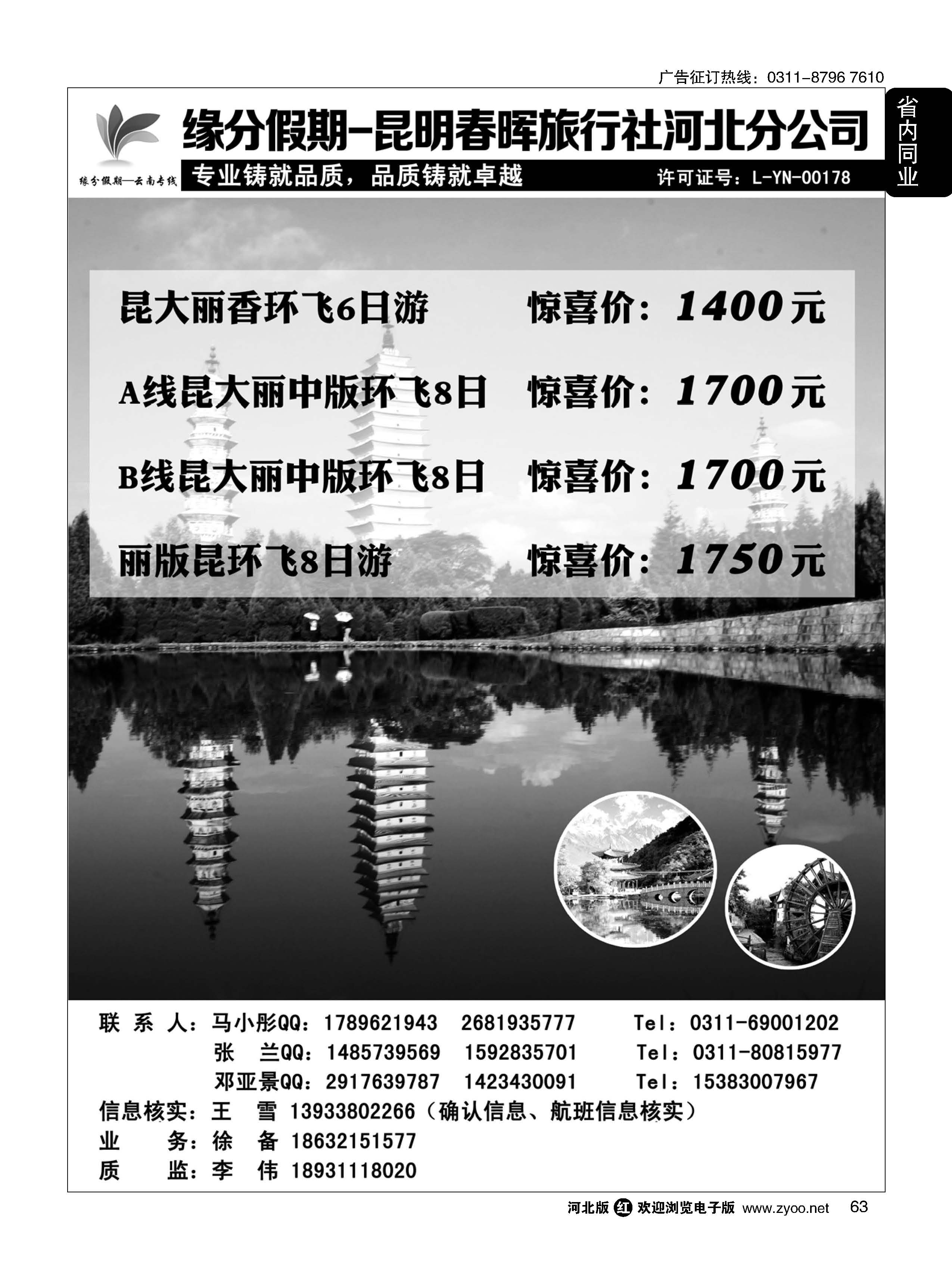 63 缘分假期 云南专线