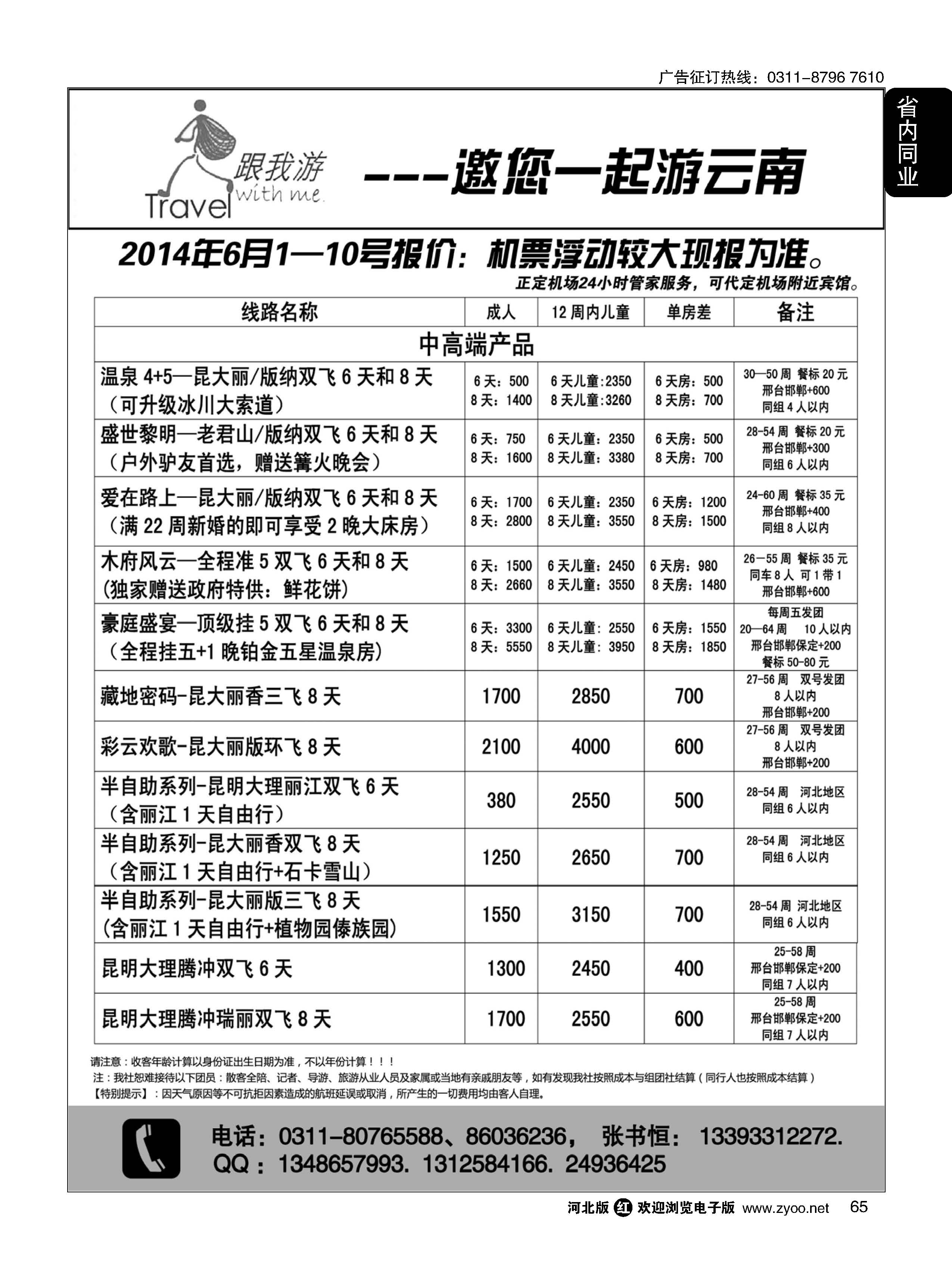 65 跟我游 云南专线