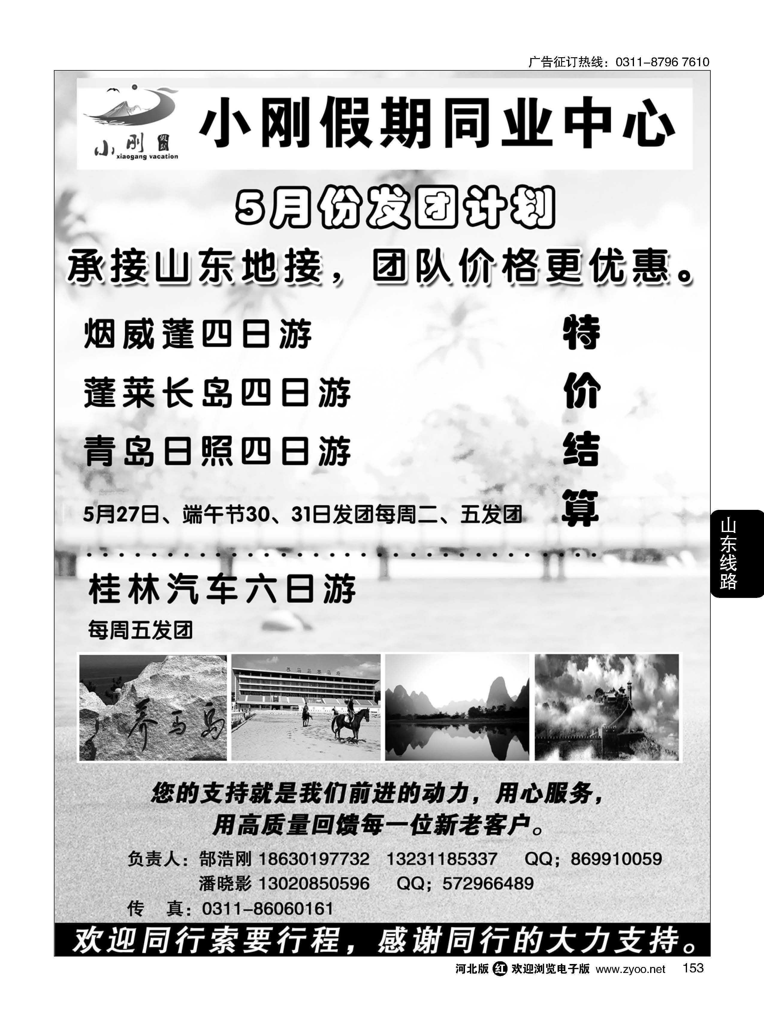 153 小刚假期 烟威蓬专线