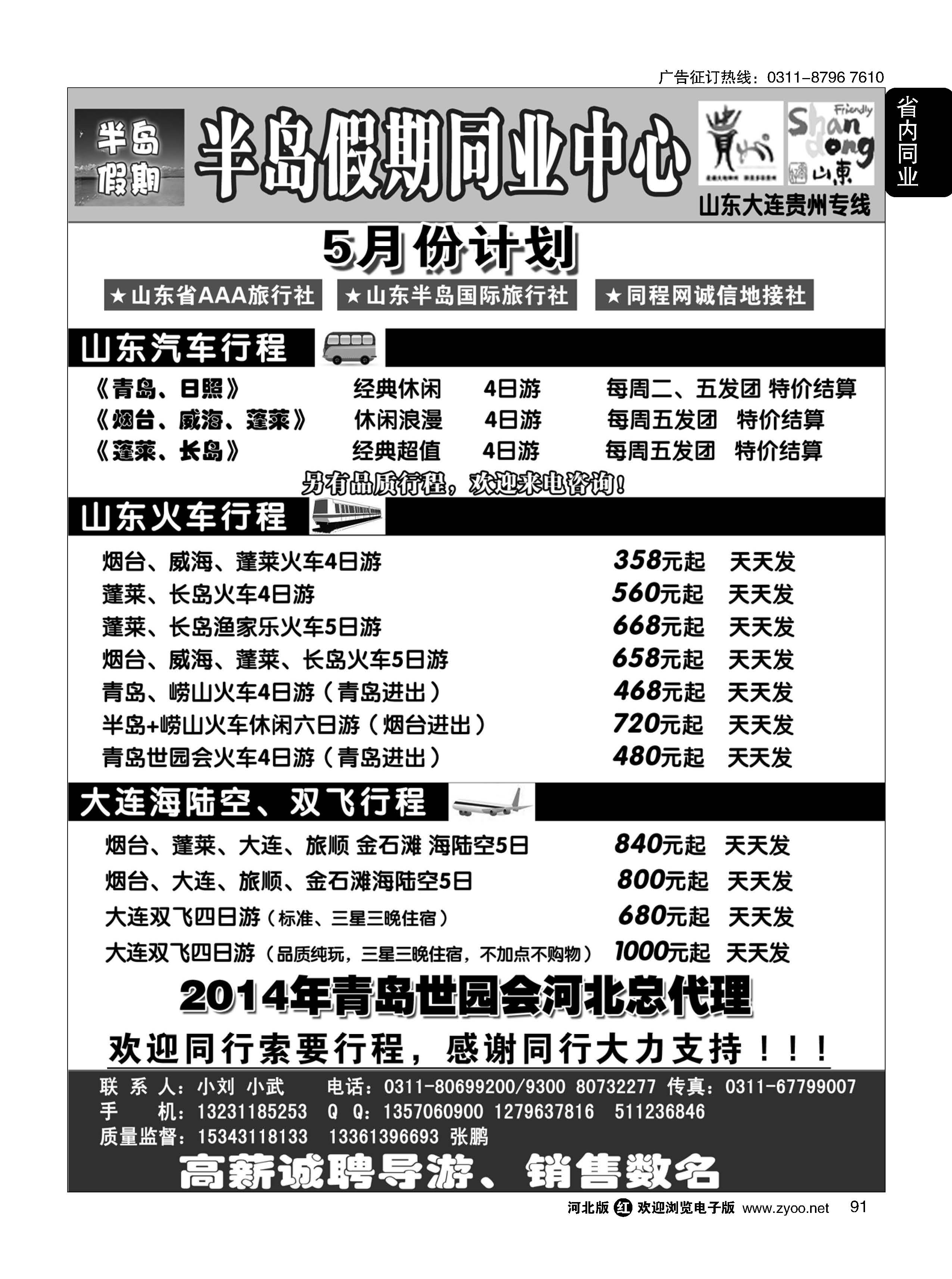 91 半岛假期 山东 大连 贵州专线