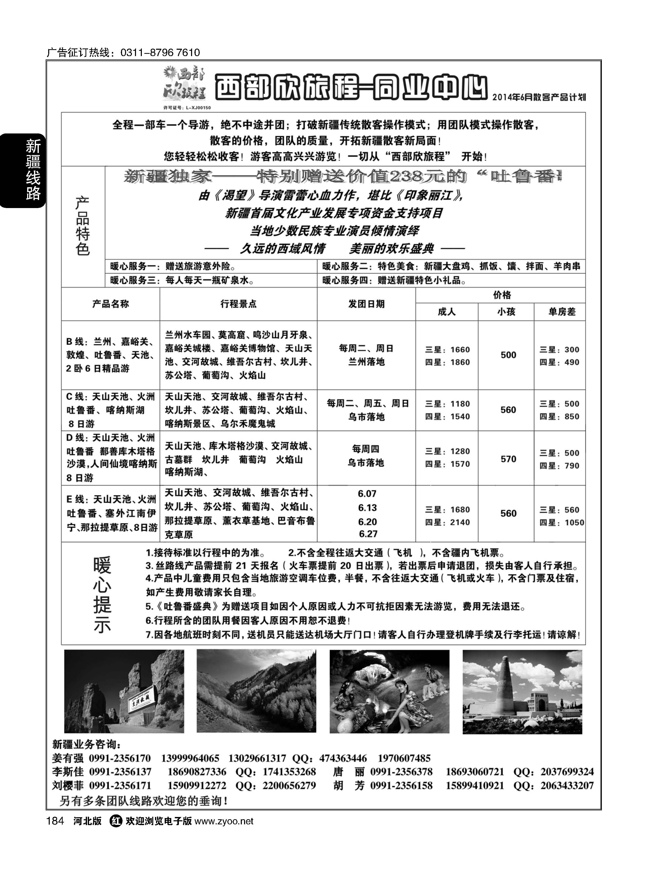 184 西部旅游——西部欣旅程