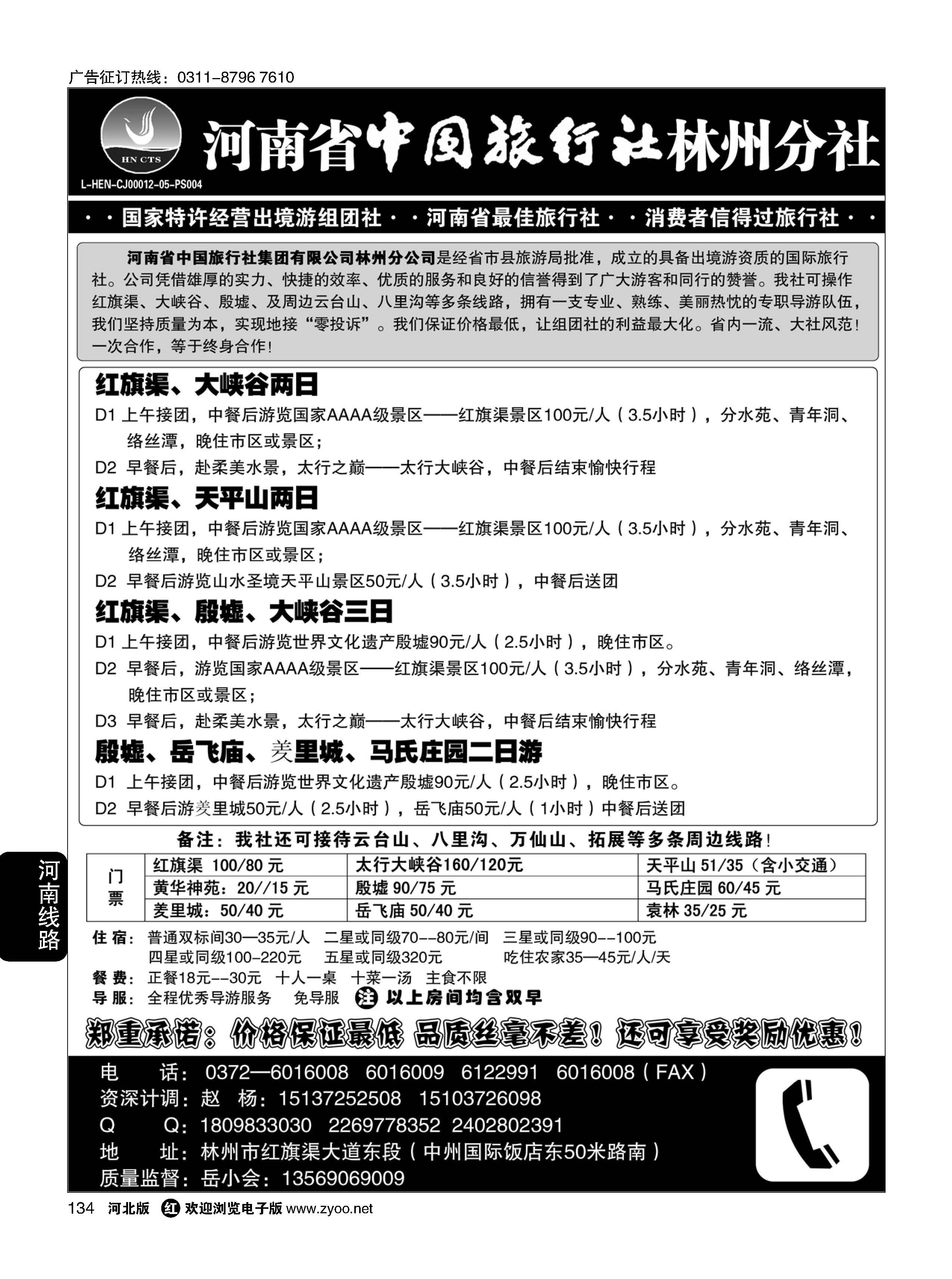 134 ★零投诉地接★林州中旅-红旗渠、大峡谷、殷墟安阳全线