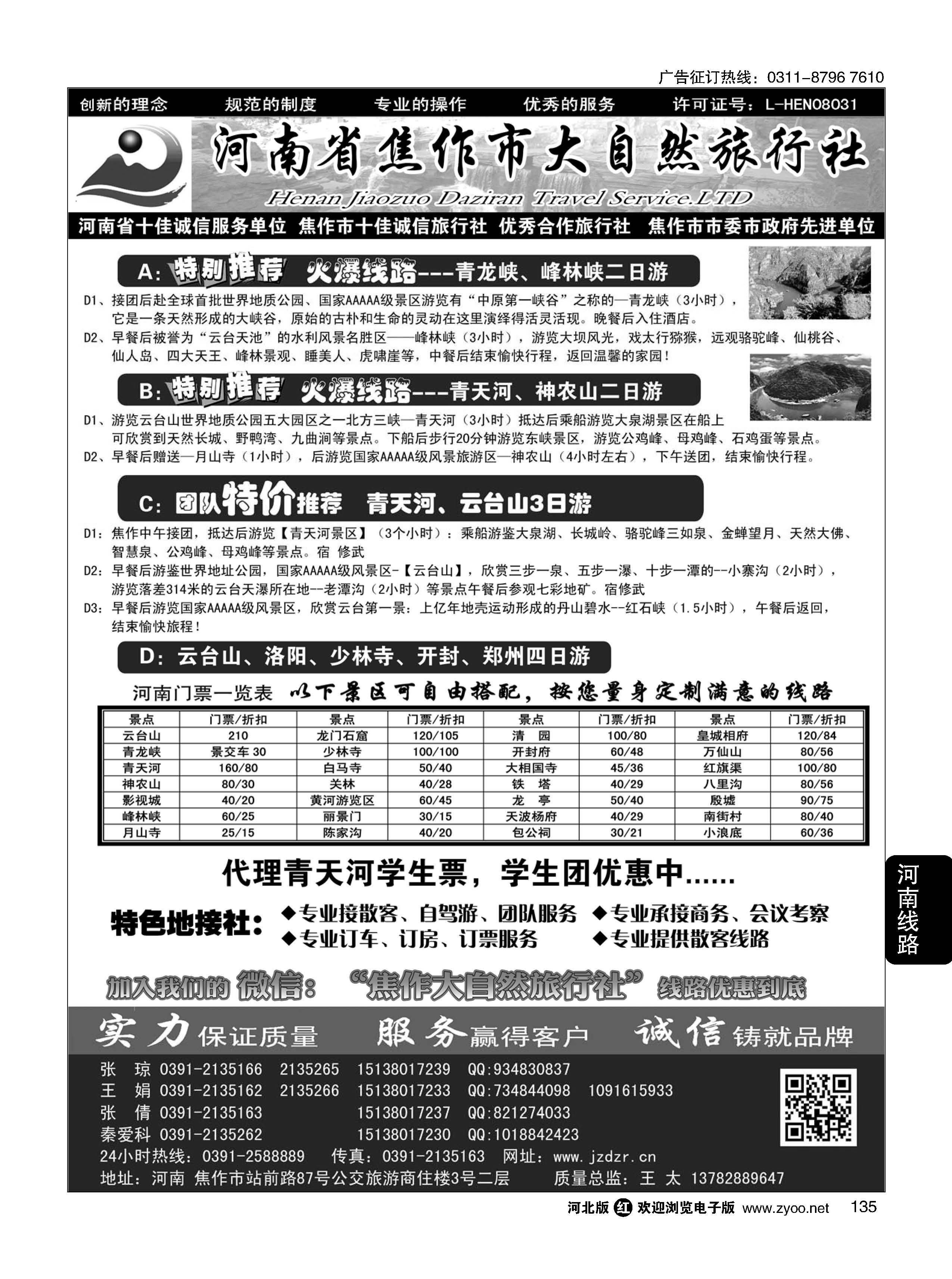 135 焦作大自然旅行社 中原精品线路