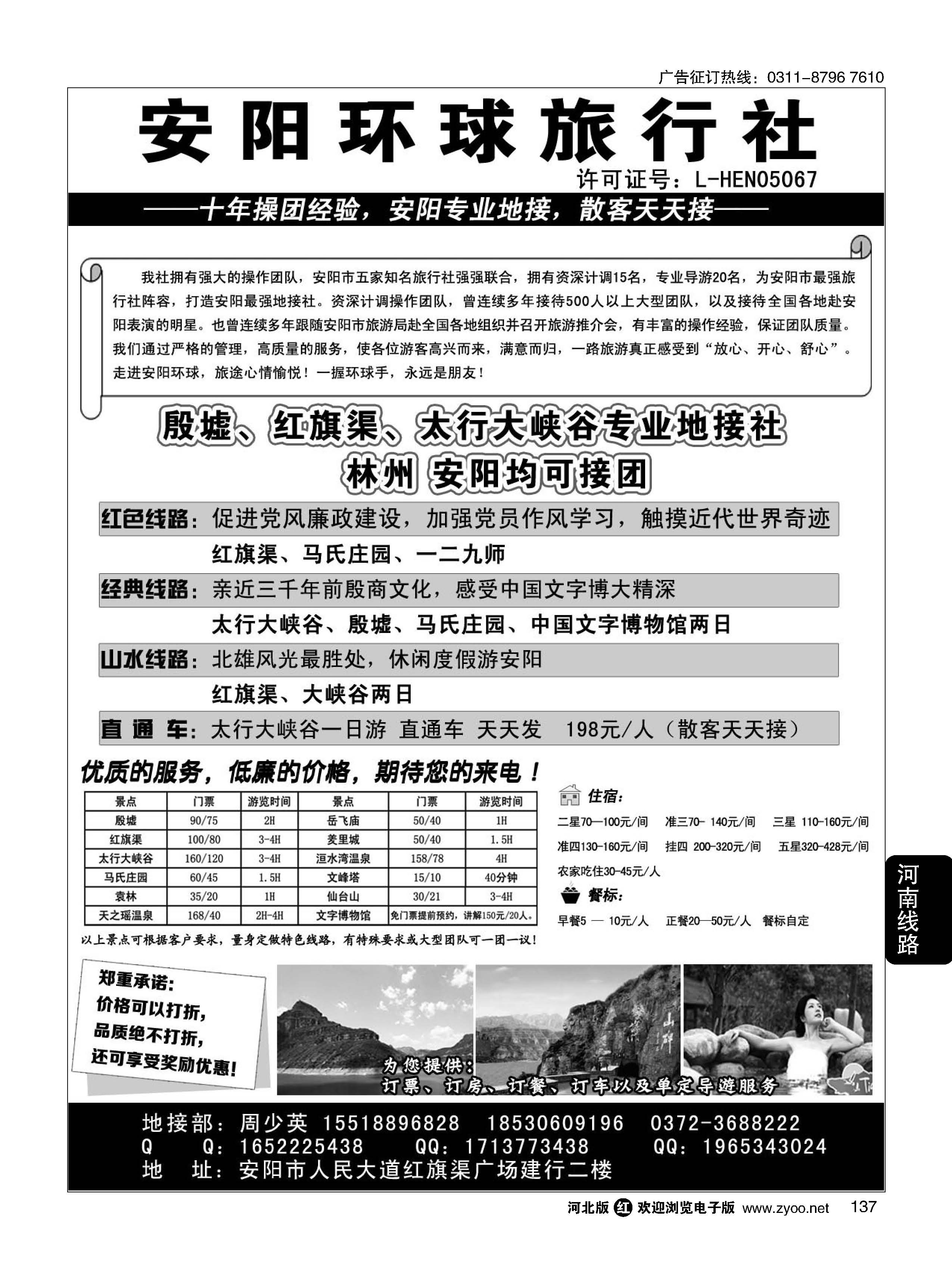 137 安阳环球旅行社