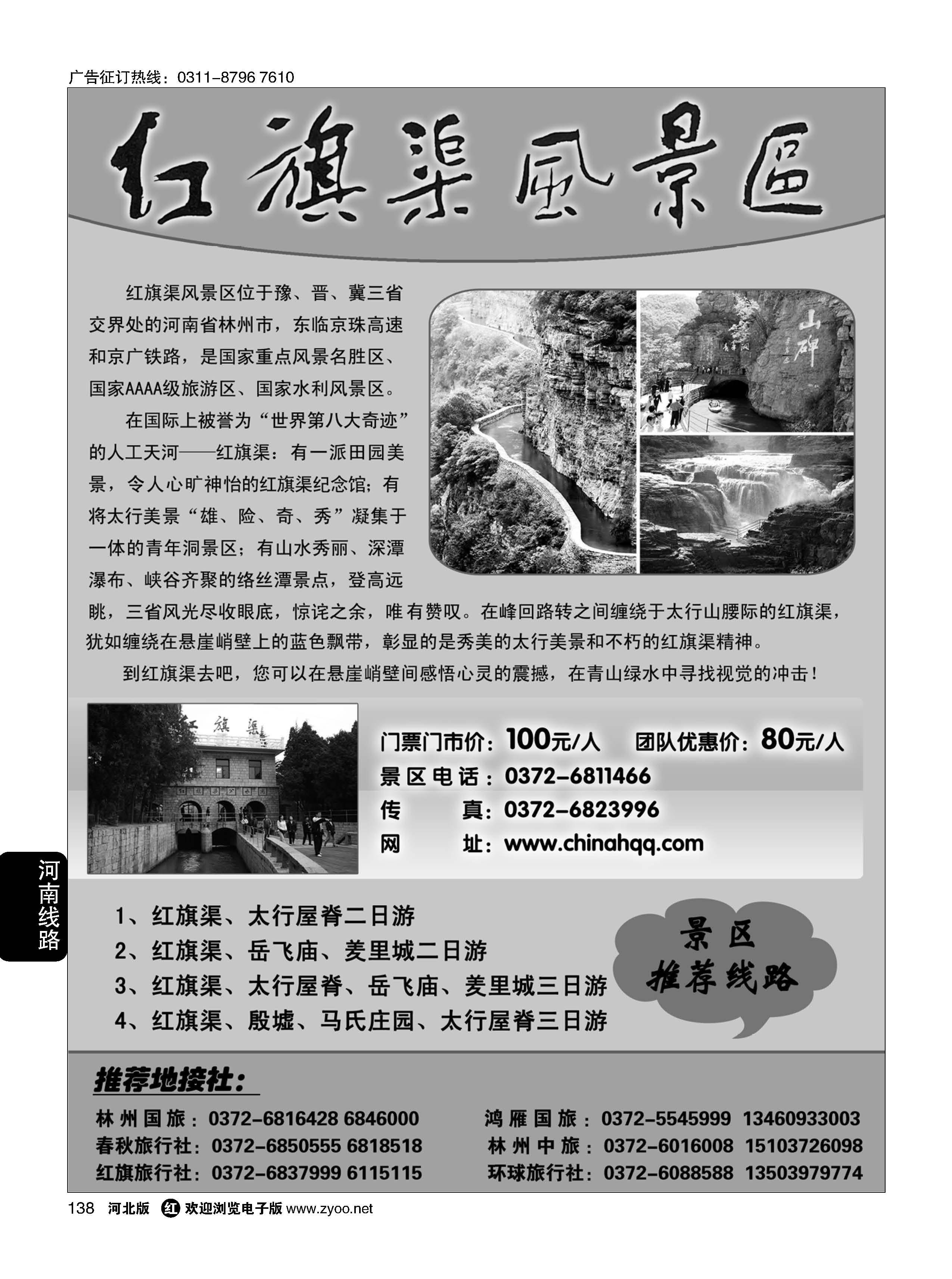 138 红旗渠风景区