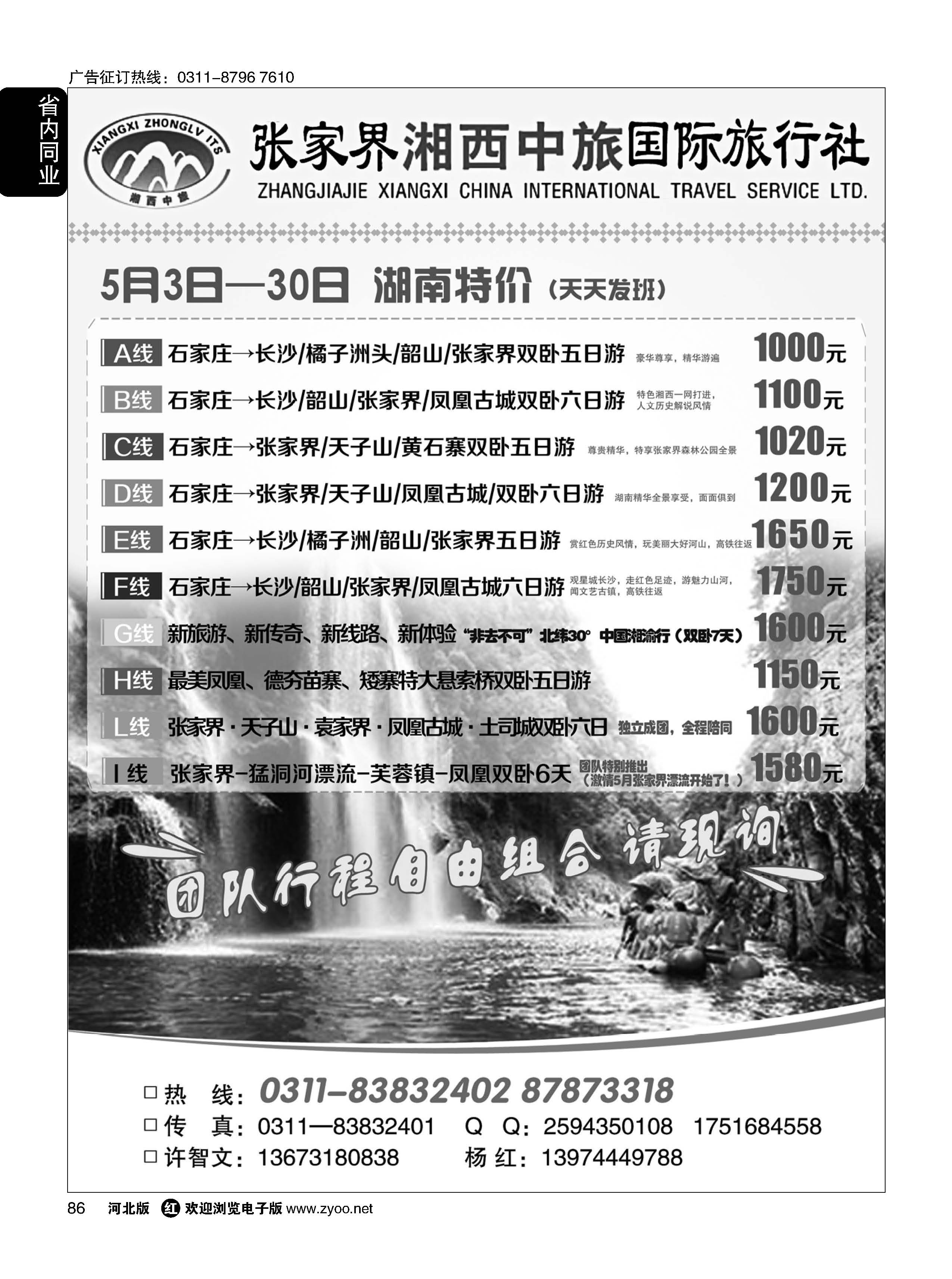 86 张家界湘西中旅