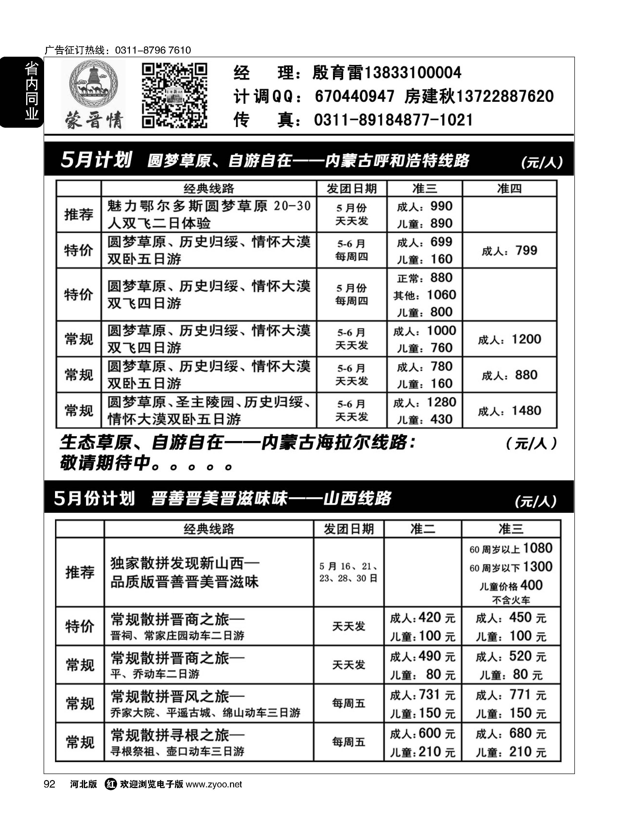 92 蒙晋情 殷玉雷