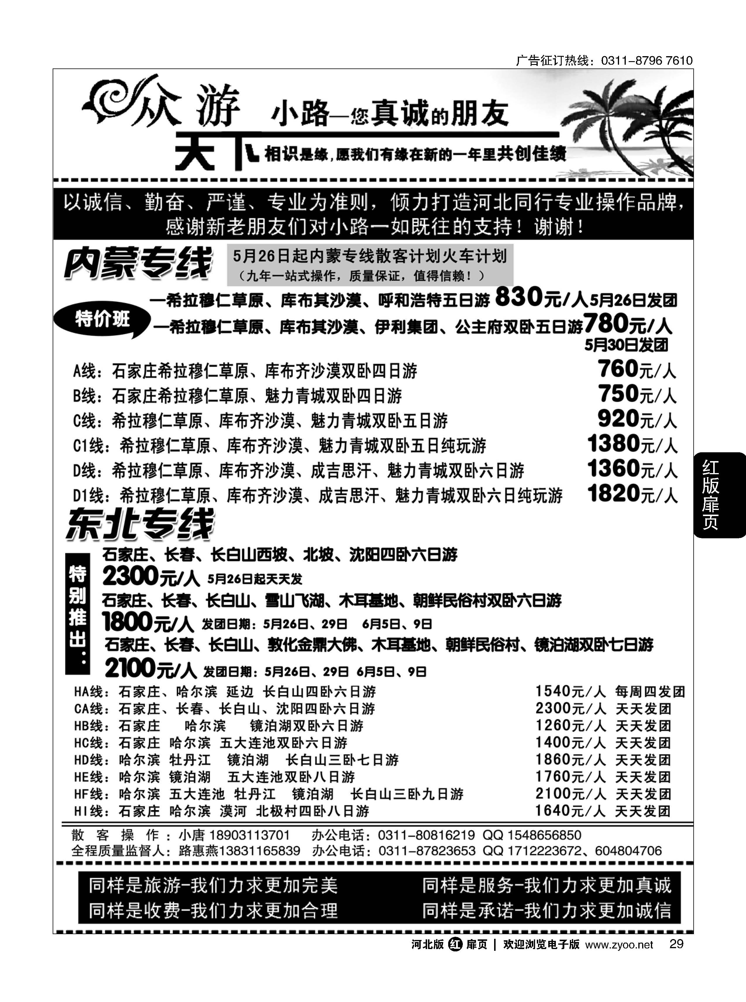扉29 众游天下 东北专线 内蒙专线