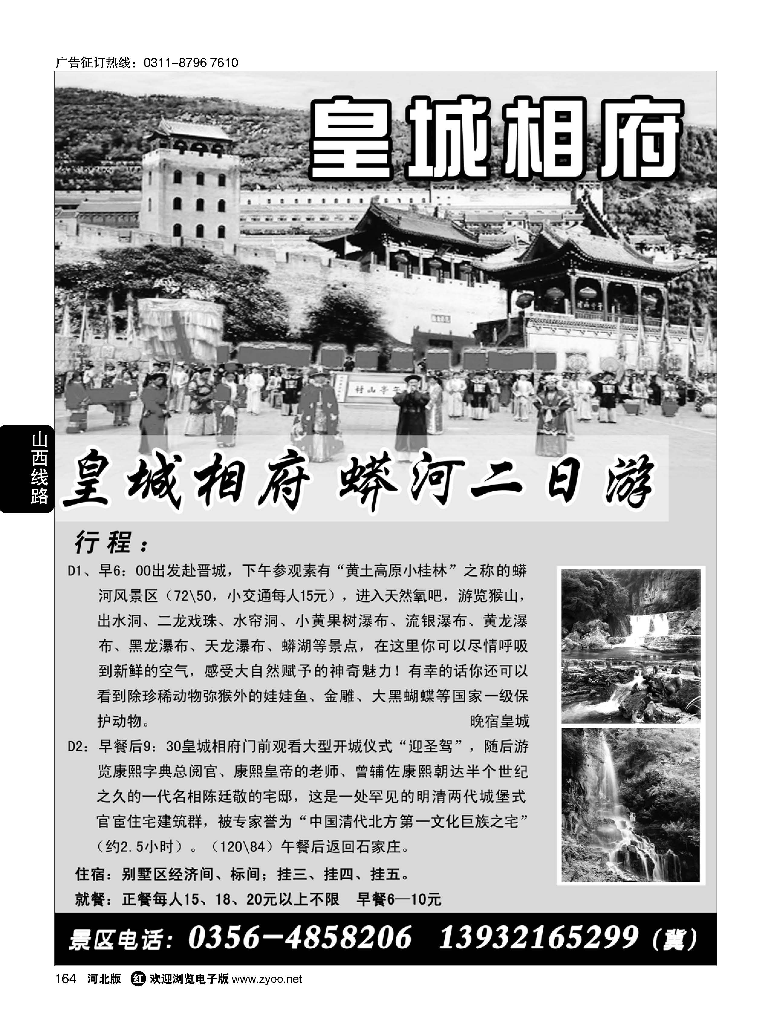 164 皇城相府