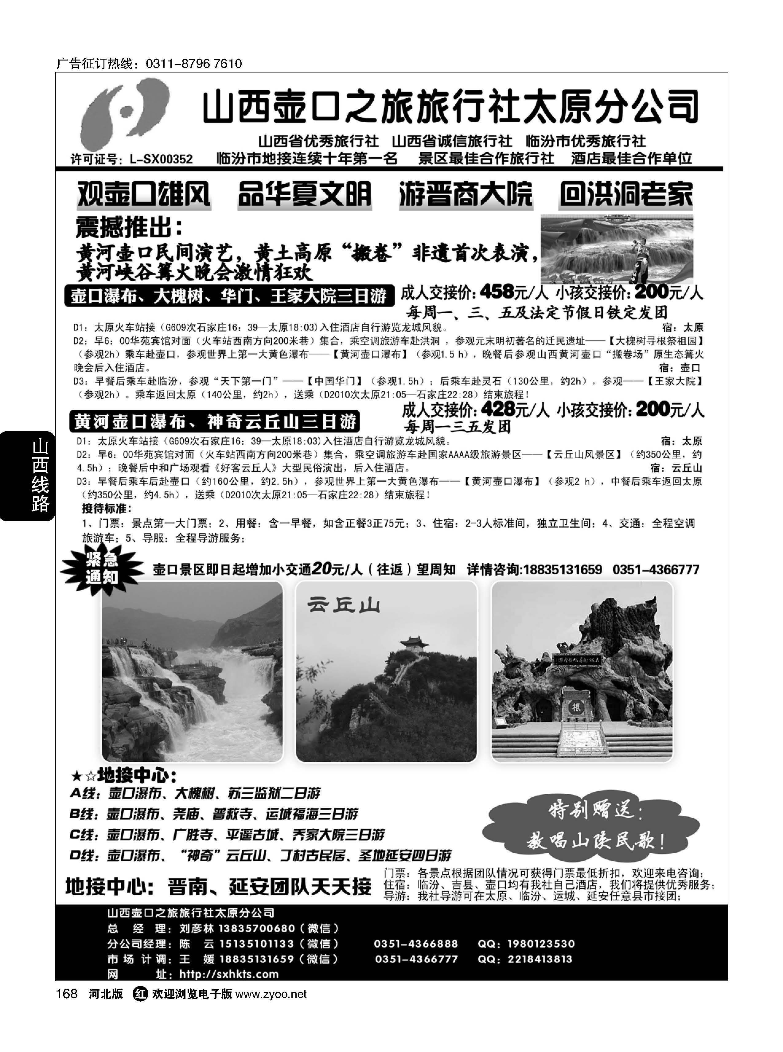 168 山西壶口之旅太原分社 壶口瀑布、大槐树专线 山西+陕西“延安”专业地接