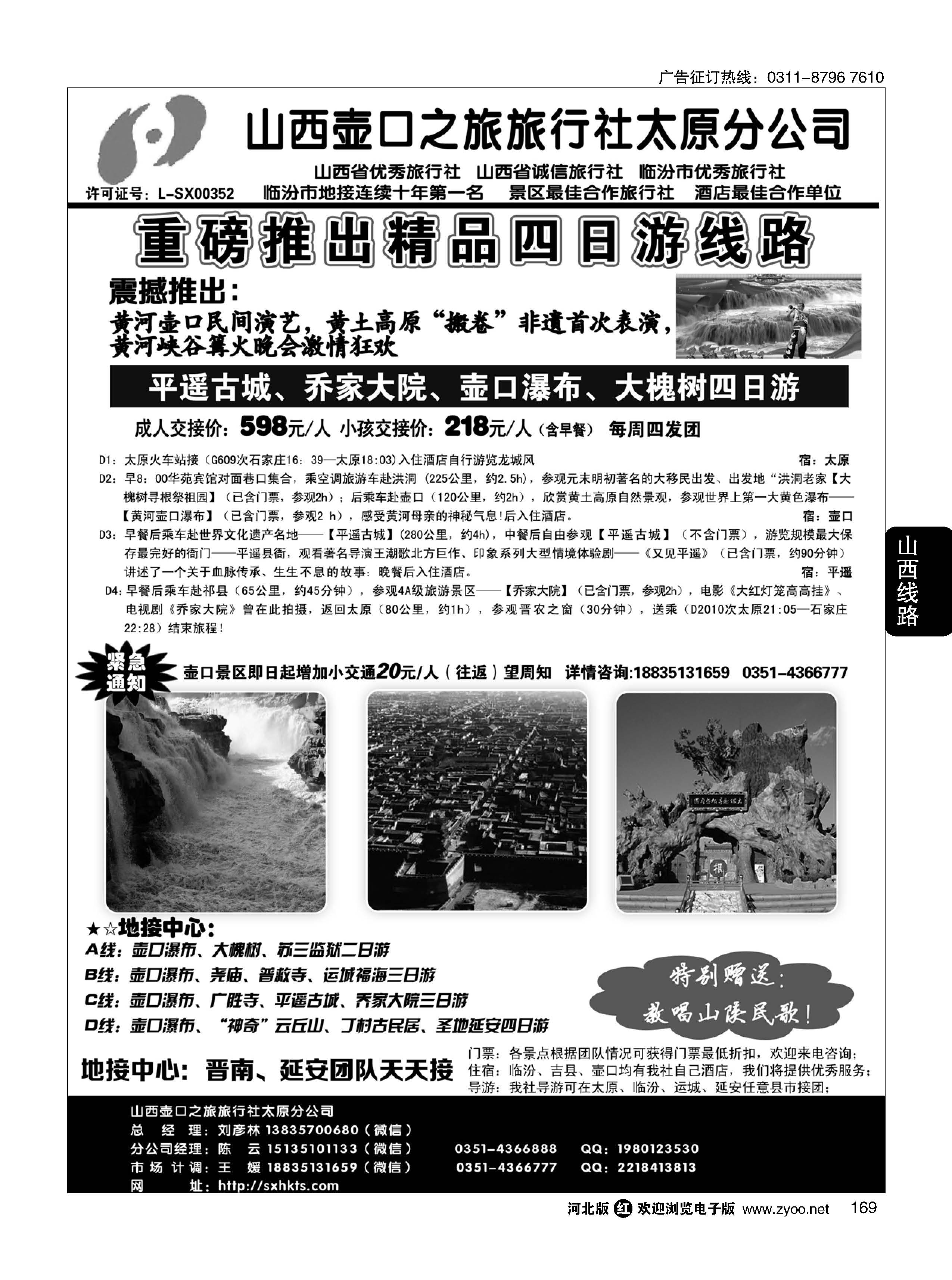 169 山西壶口之旅太原分社 壶口瀑布、大槐树专线 山西+陕西“延安”专业地接
