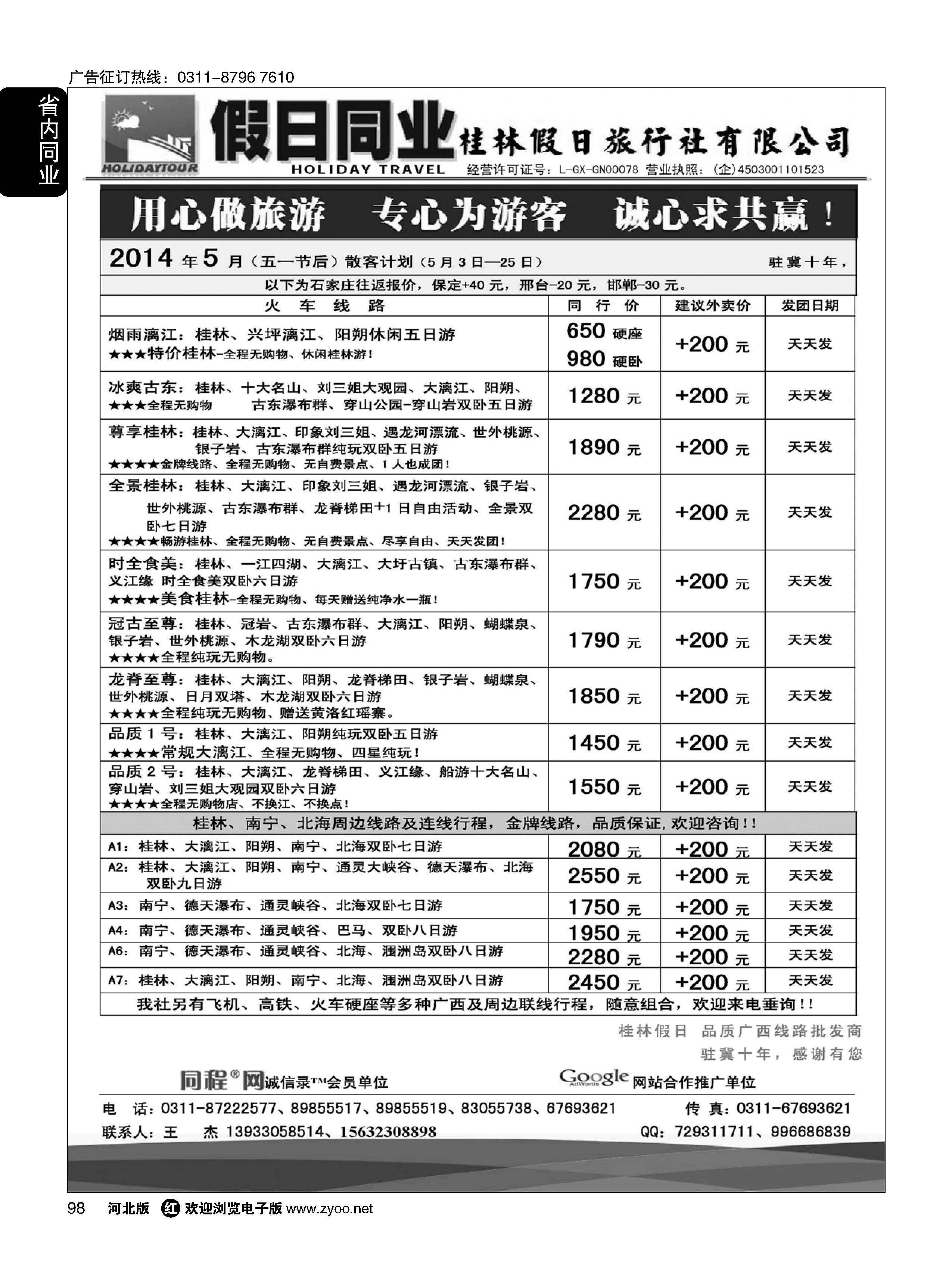 98 桂林假日 广西专线