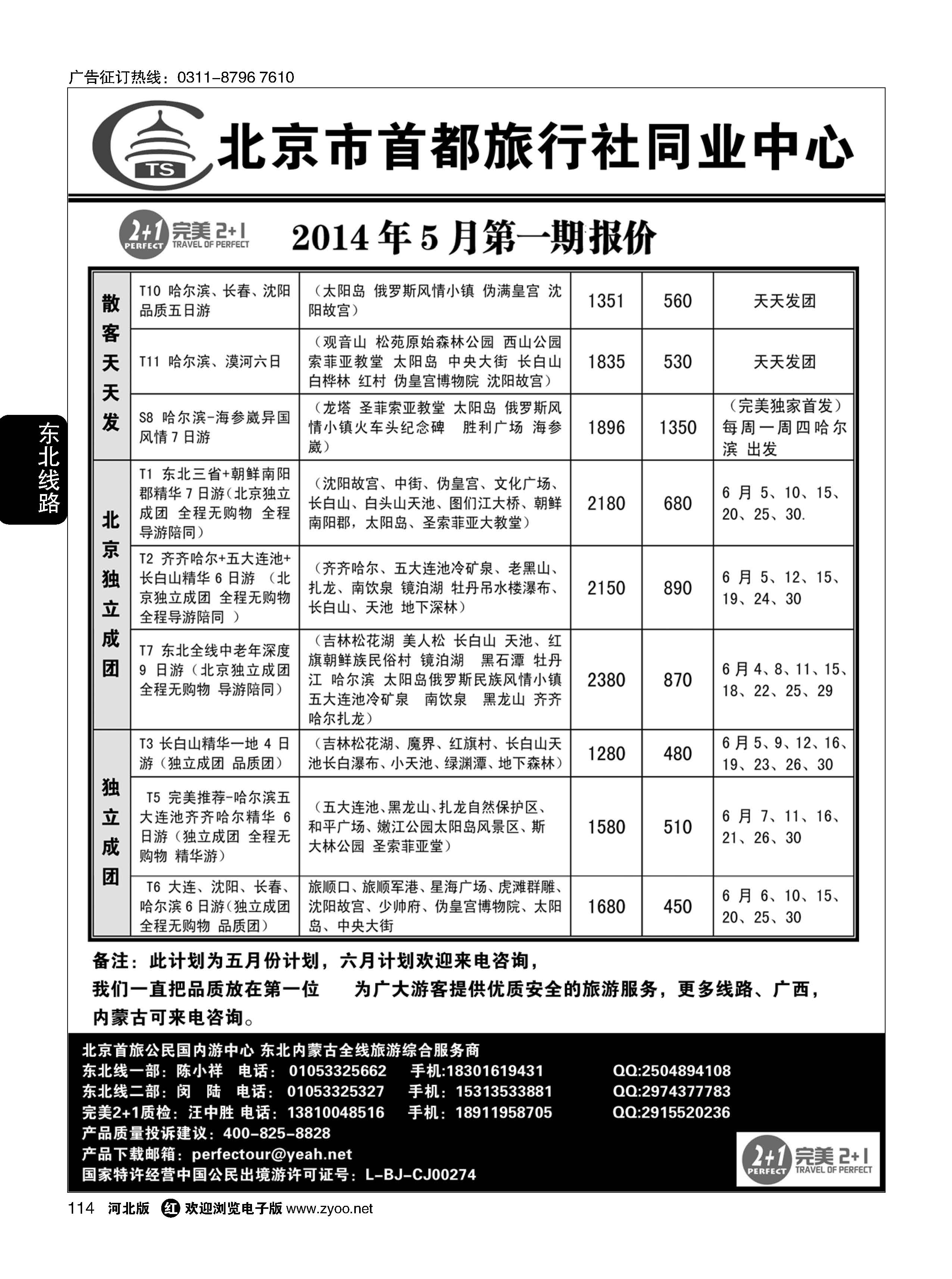 114 完美2+1东北专线