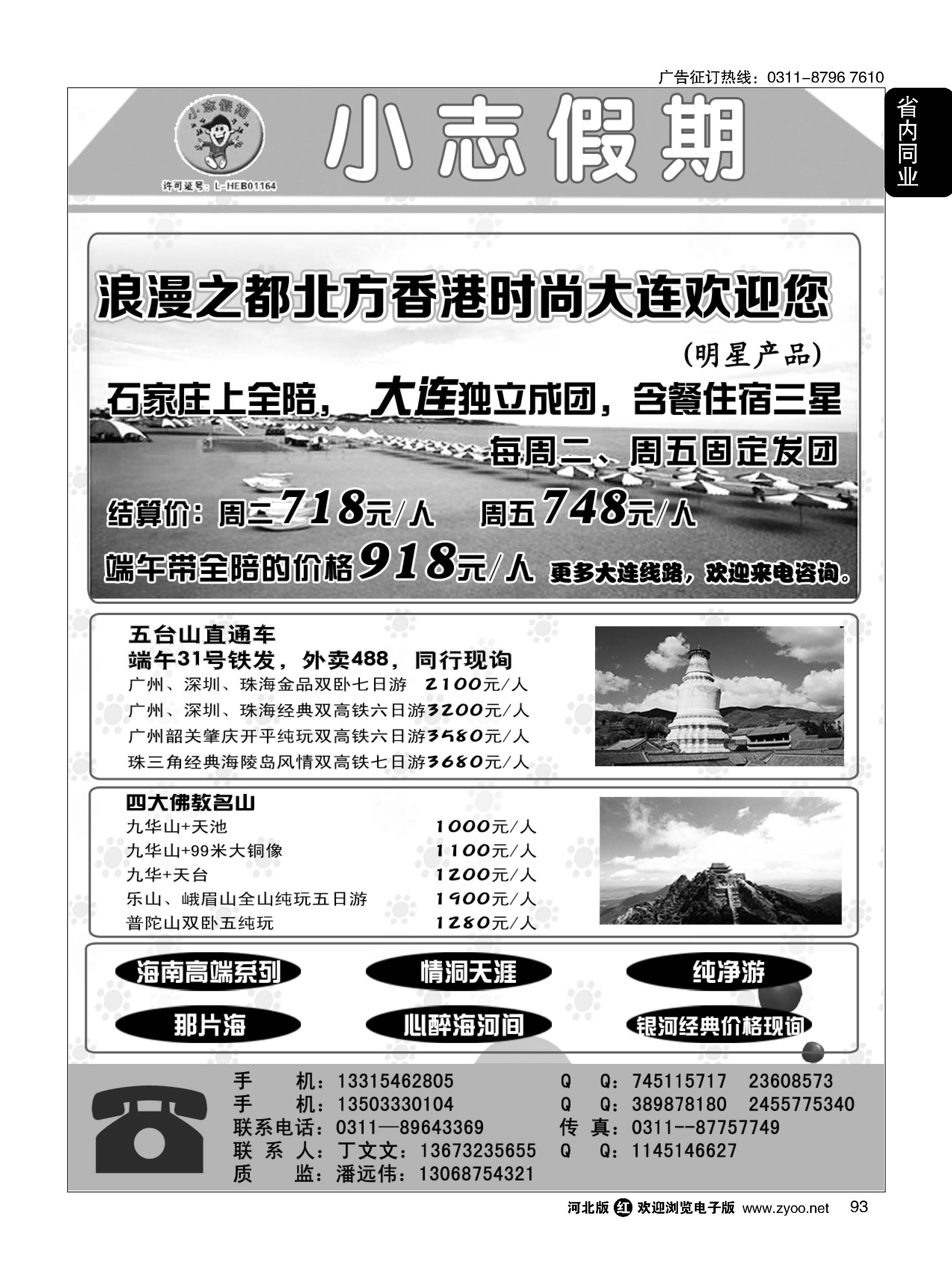 93 小志假期——大连海南广东四大佛教名山