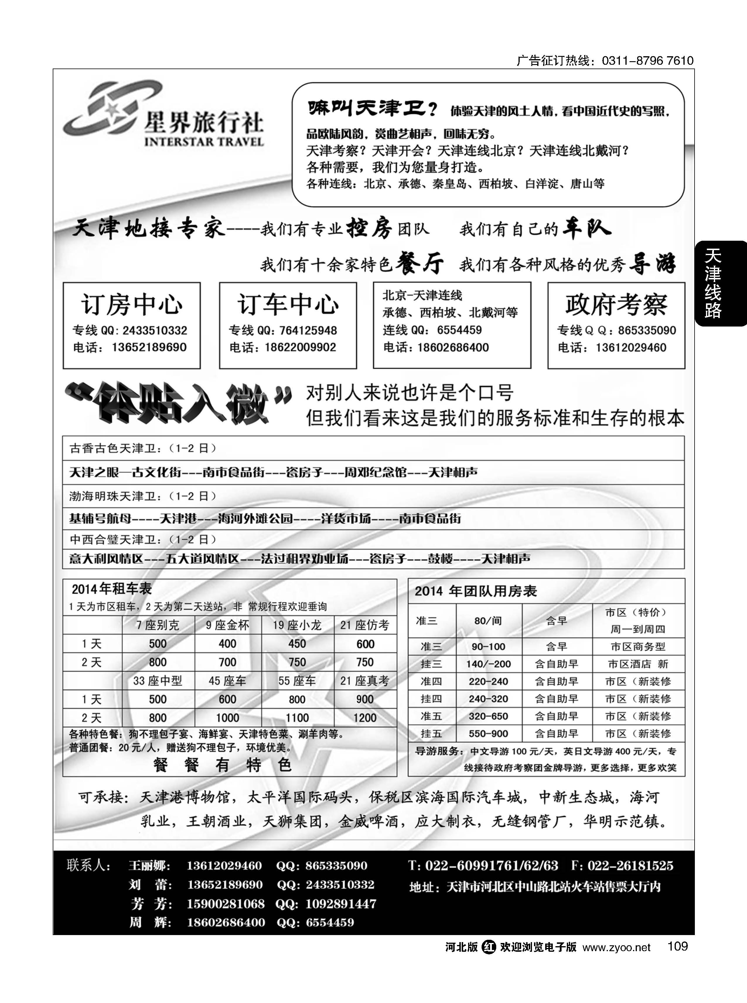 109 天津星界旅行社