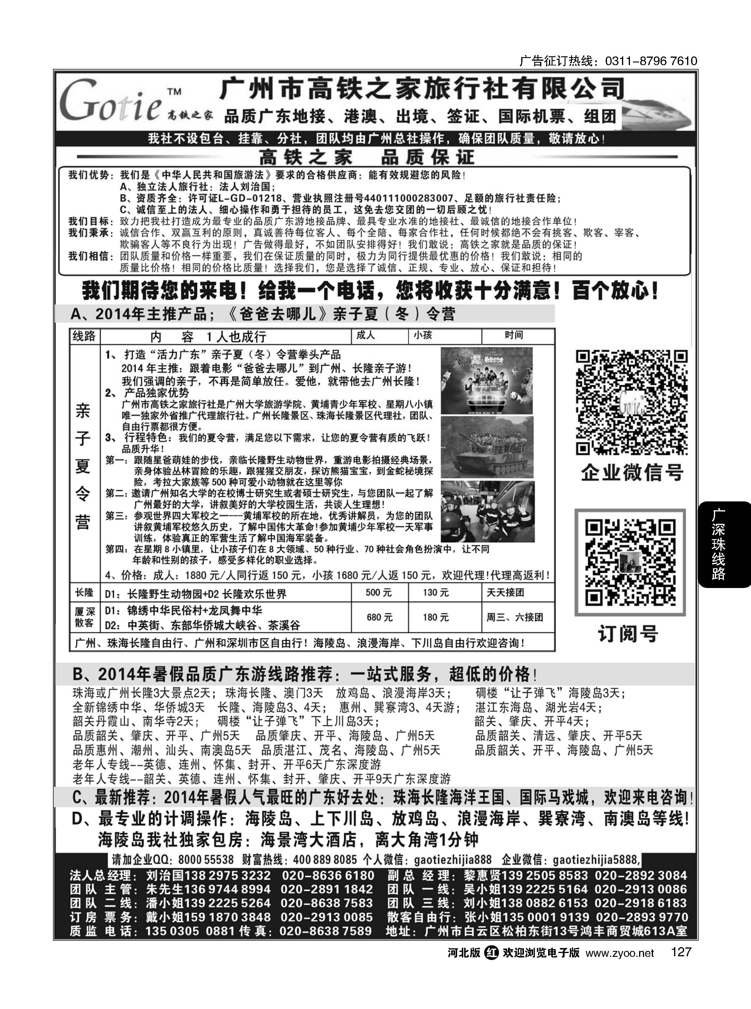 127 高铁之家--品质广东游地接中心（品质版）