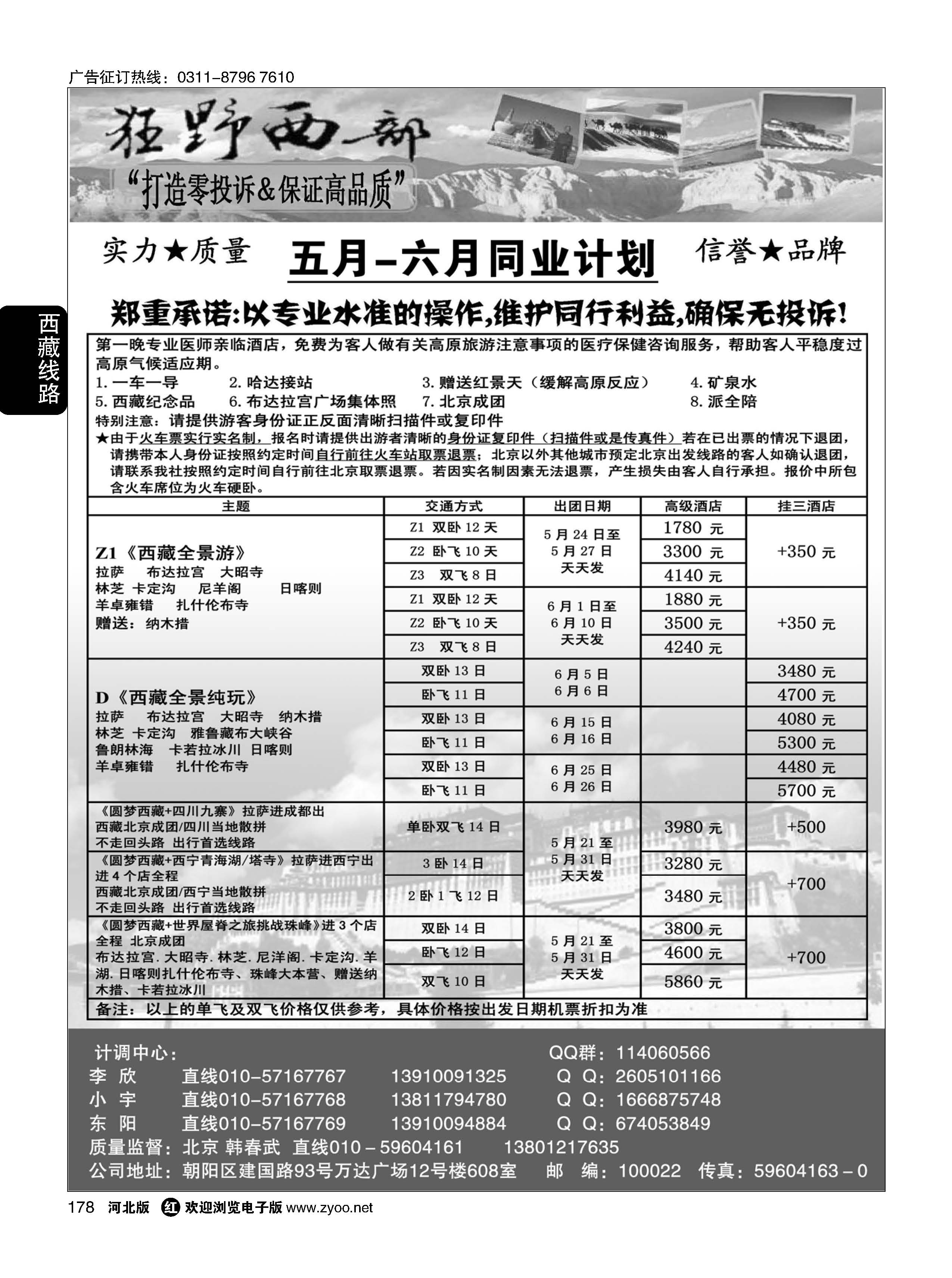 178 狂野西部 西藏专业批发商
