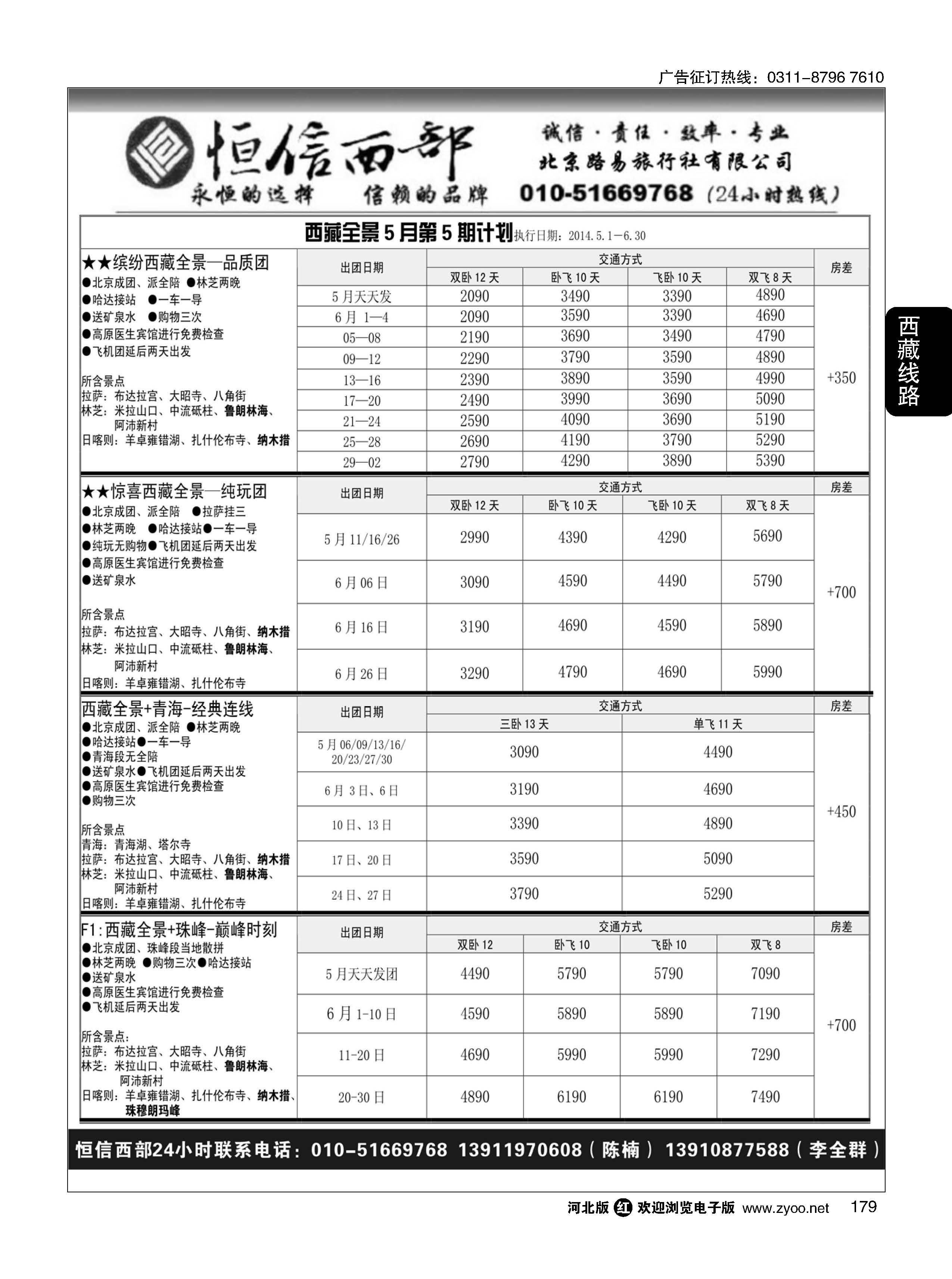 179 恒信西部 西藏专线