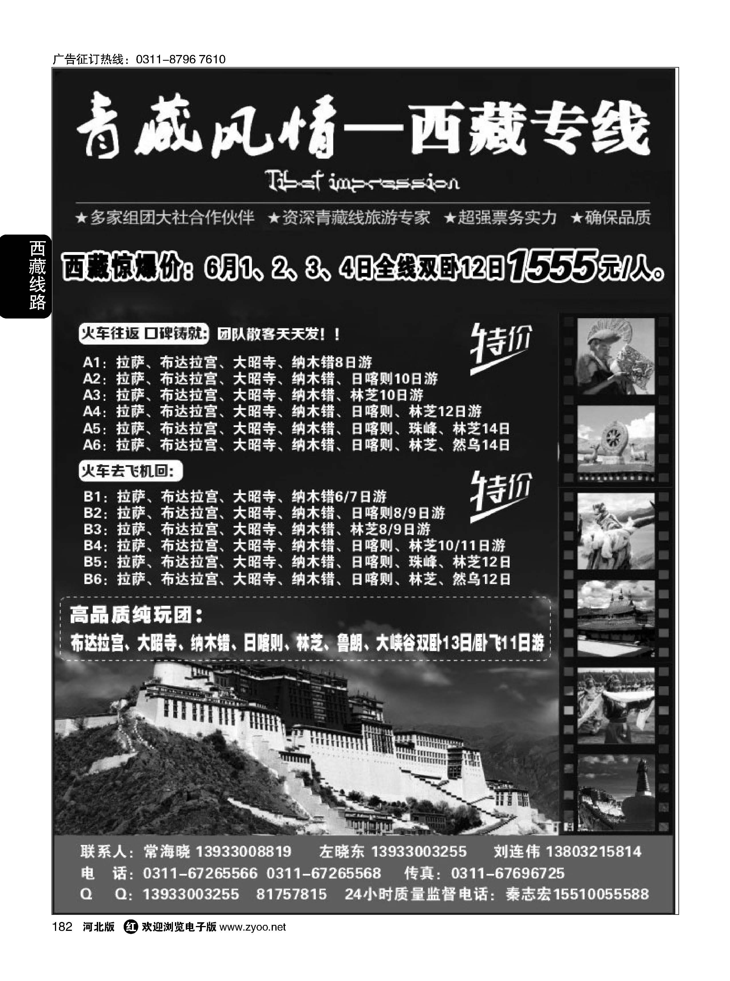 182 青藏之旅-畅游西部