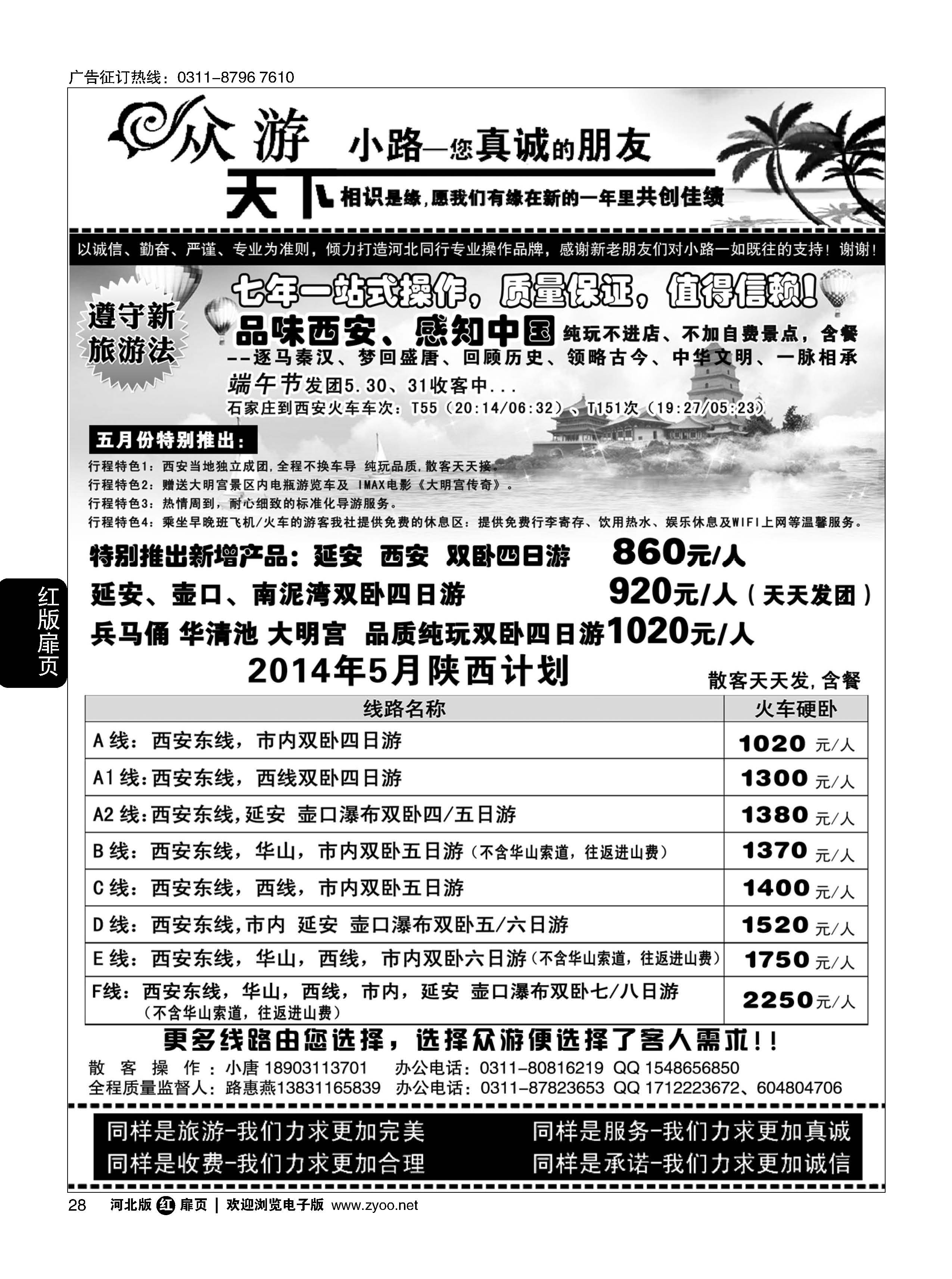 扉28 众游天下 陕西专线