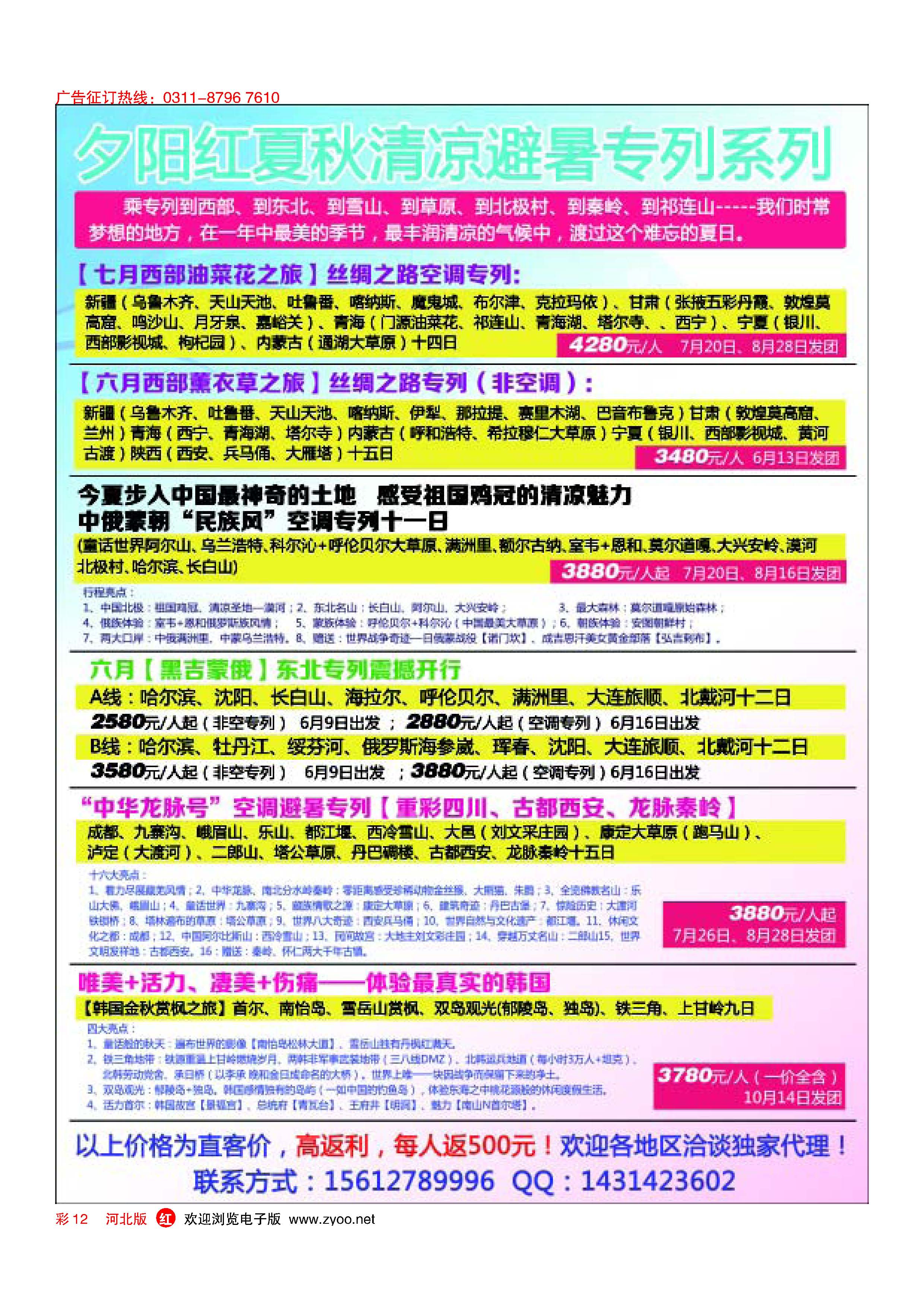 红版彩12 夕阳红夏秋清凉避暑专列系列