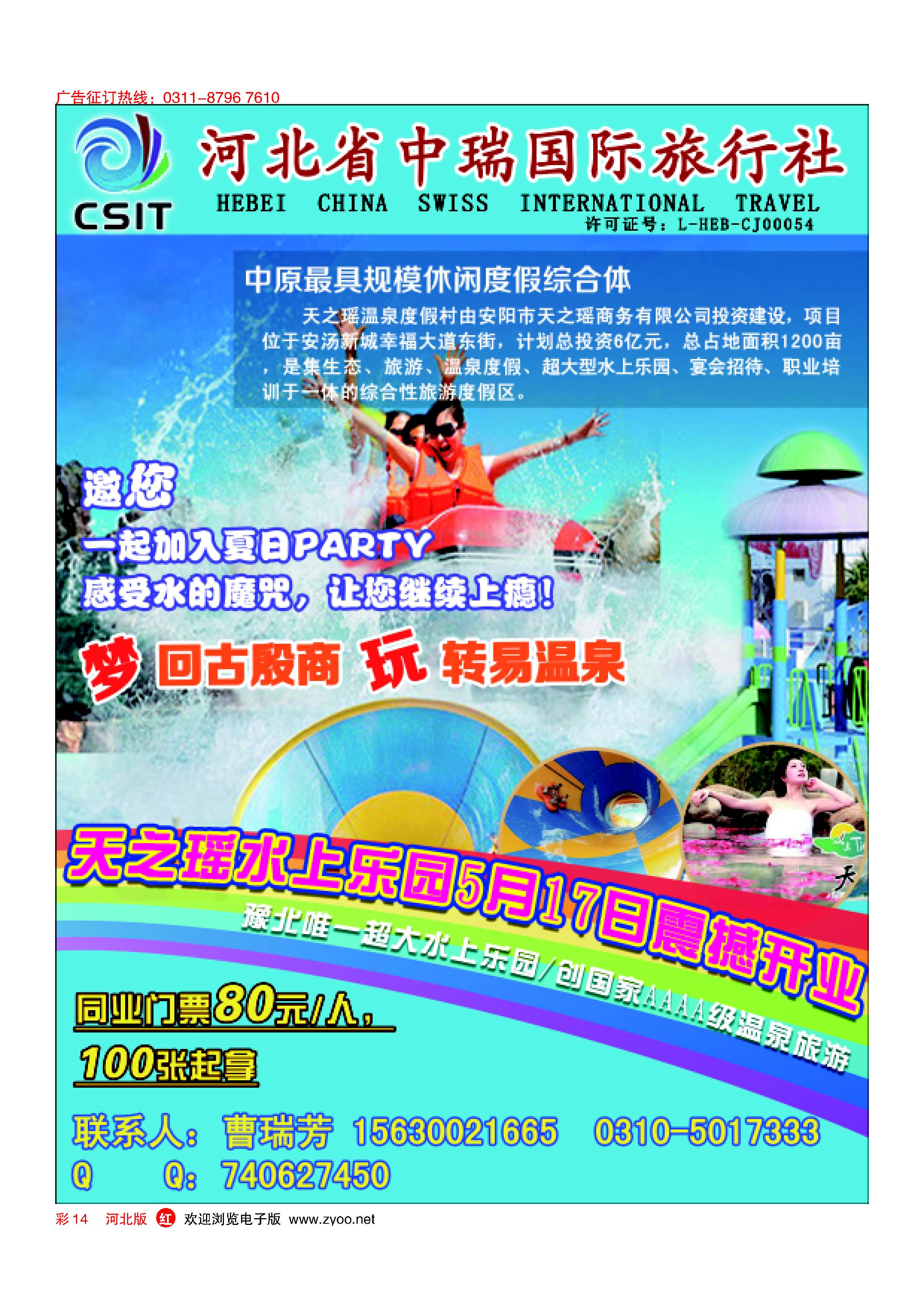 红版彩14 河北省中瑞国际旅行社