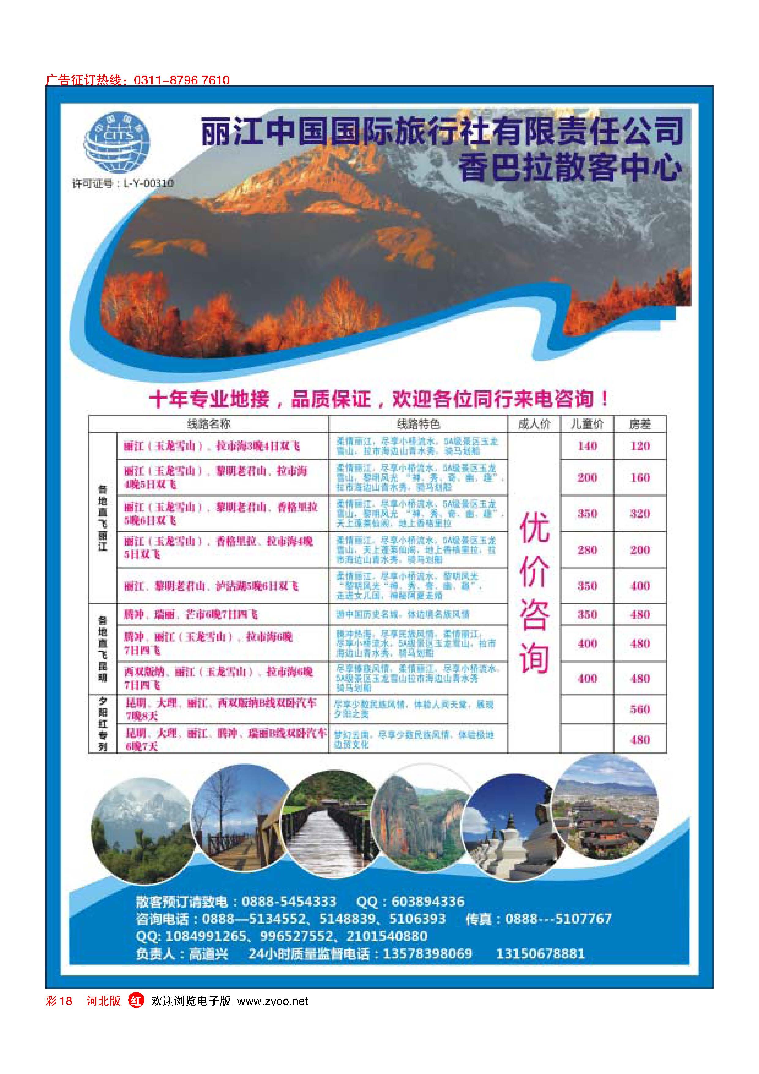红版彩18 丽江国旅—香巴拉散客中心