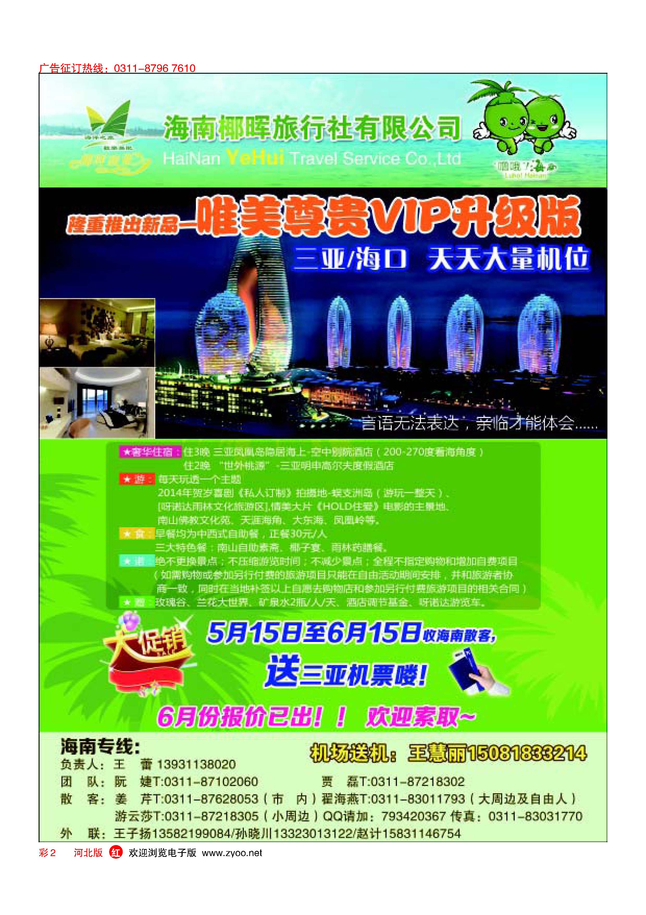 红版彩2 河北椰晖旅行社