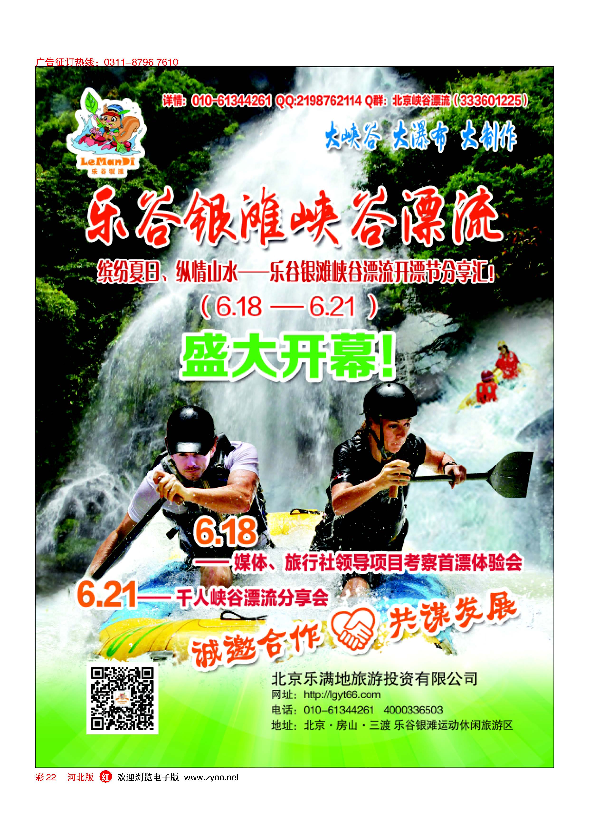 红版彩22 乐谷银滩峡谷漂流盛大开业