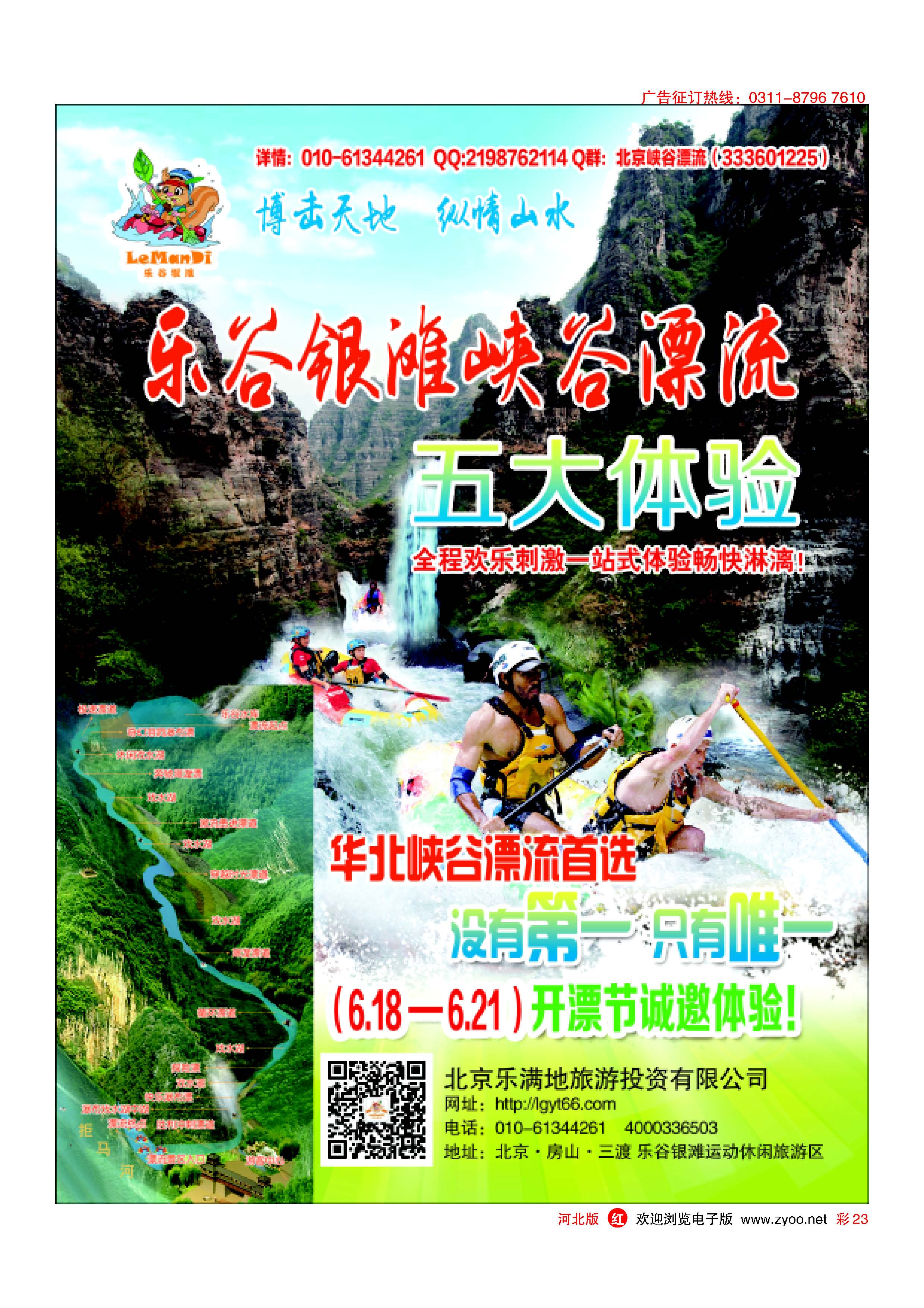 红版彩23 乐谷银滩峡谷漂流盛大开业