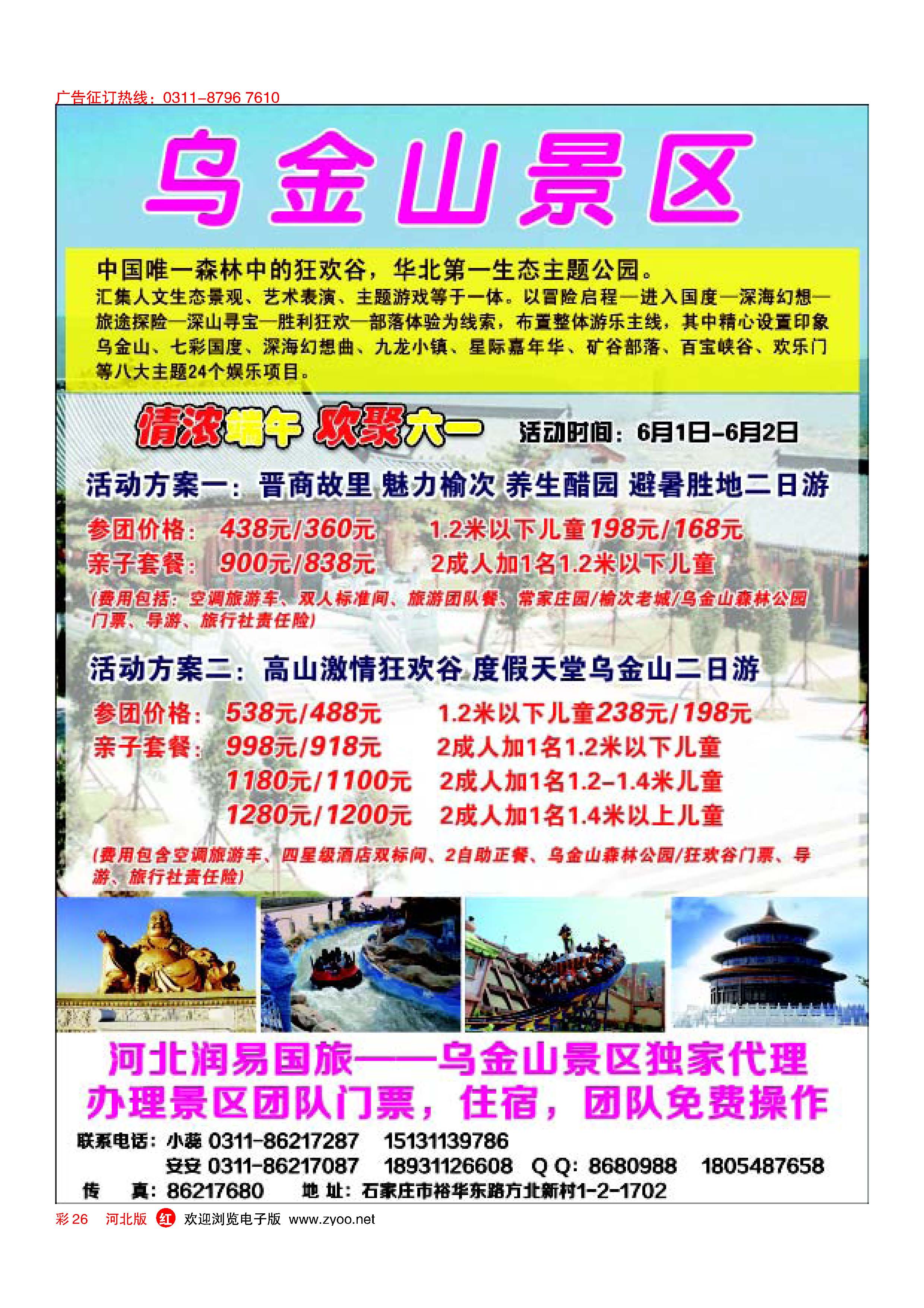 红版彩26 润易国旅 乌金山专线